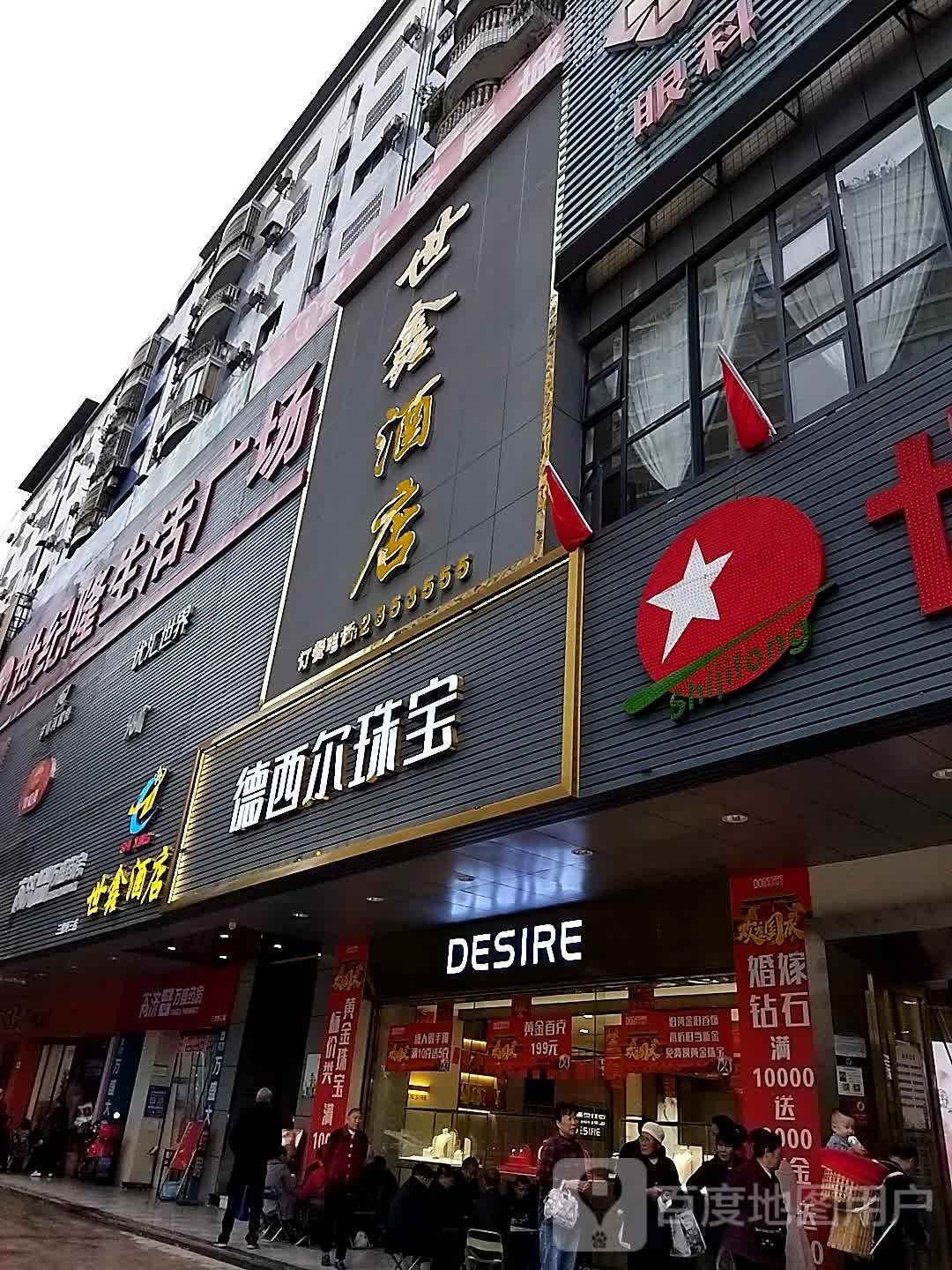 德西尔珠宝招商(三里坪街店)