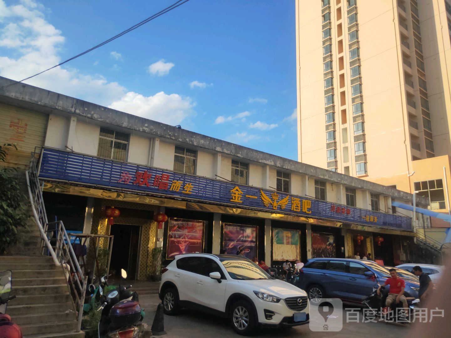 金一酒吧(金江门店)