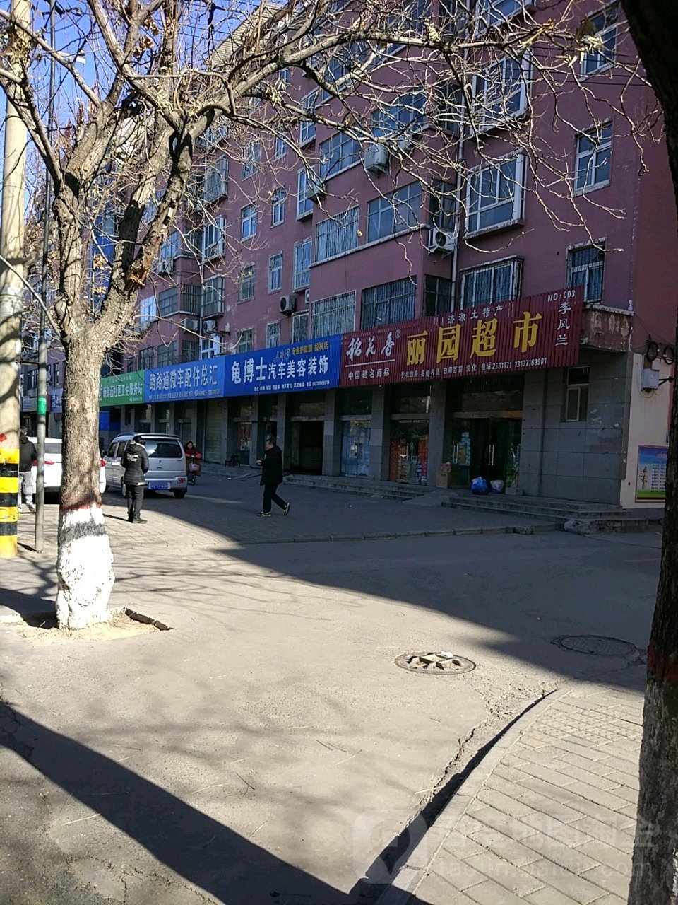 济源市丽园超市(天坛路店)