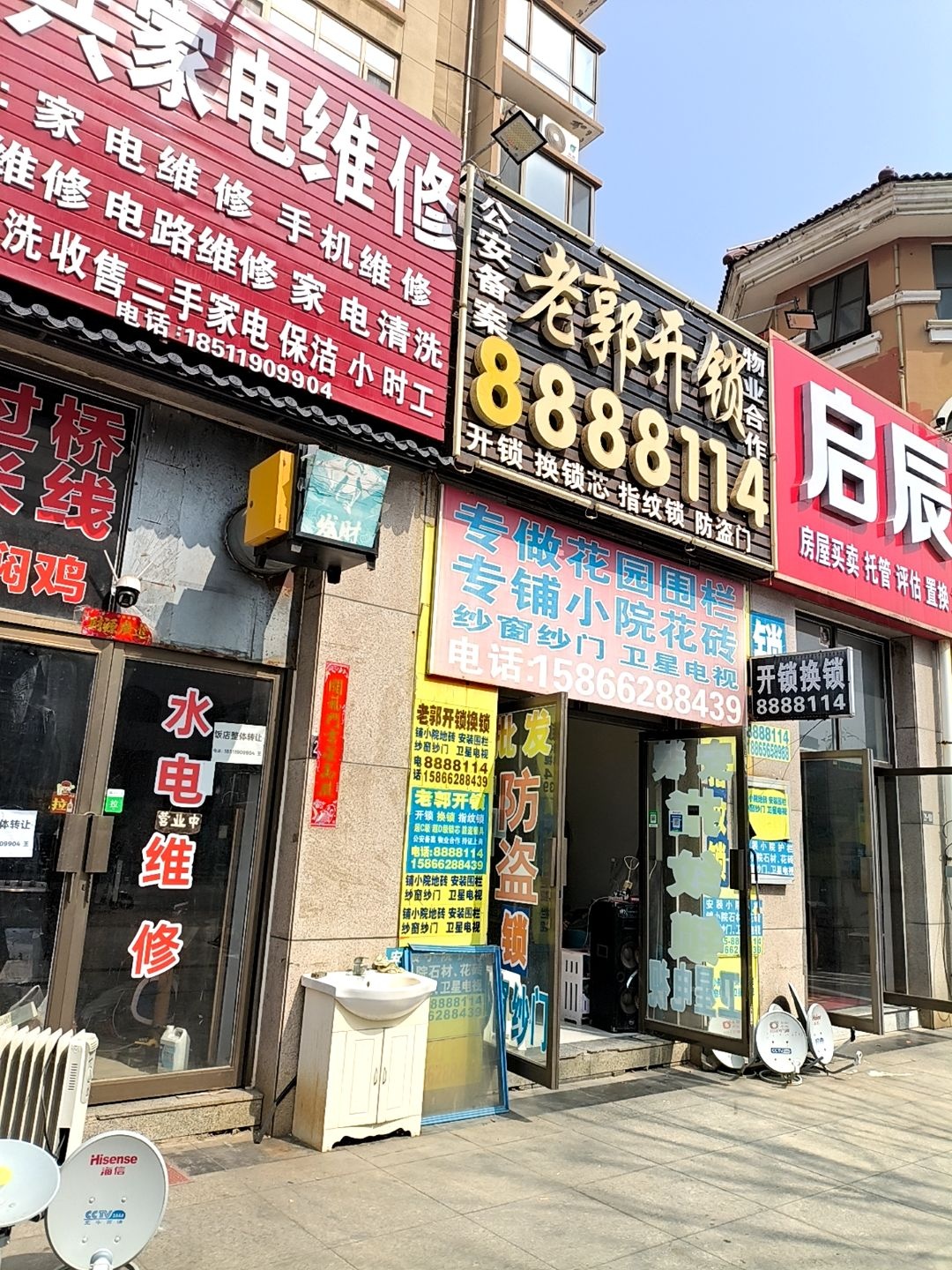 老郭开锁