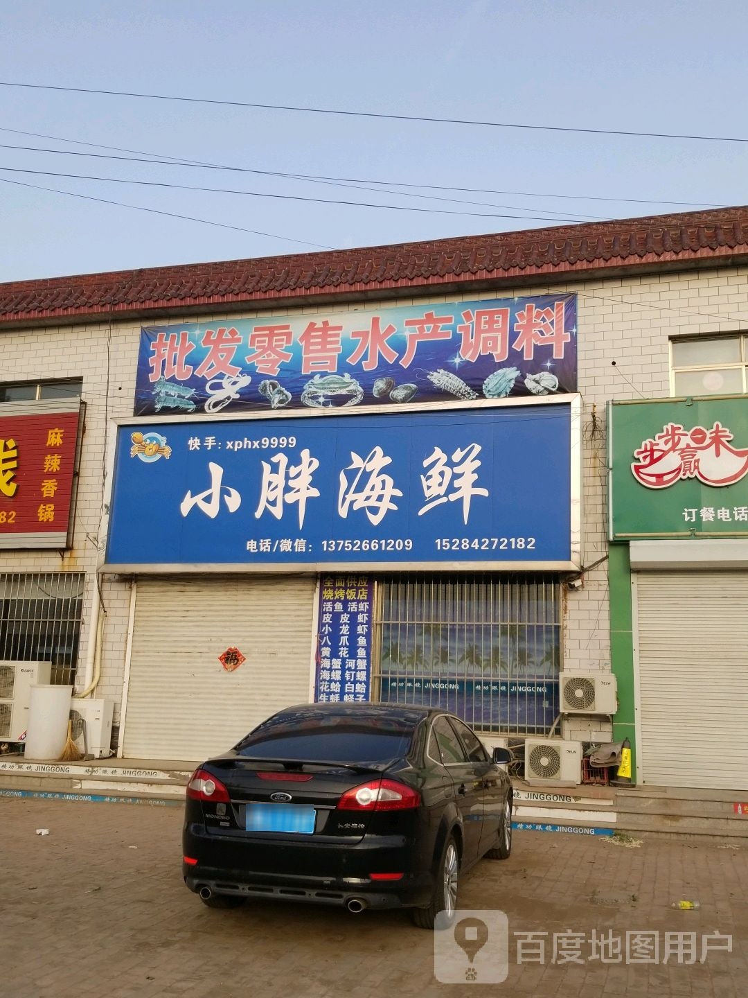 小胖的鲜(南庄店)