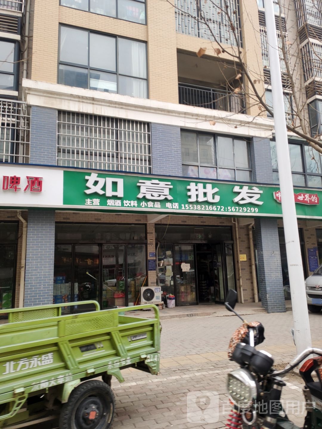 荥阳市如意劳保五交化(繁荣街店)