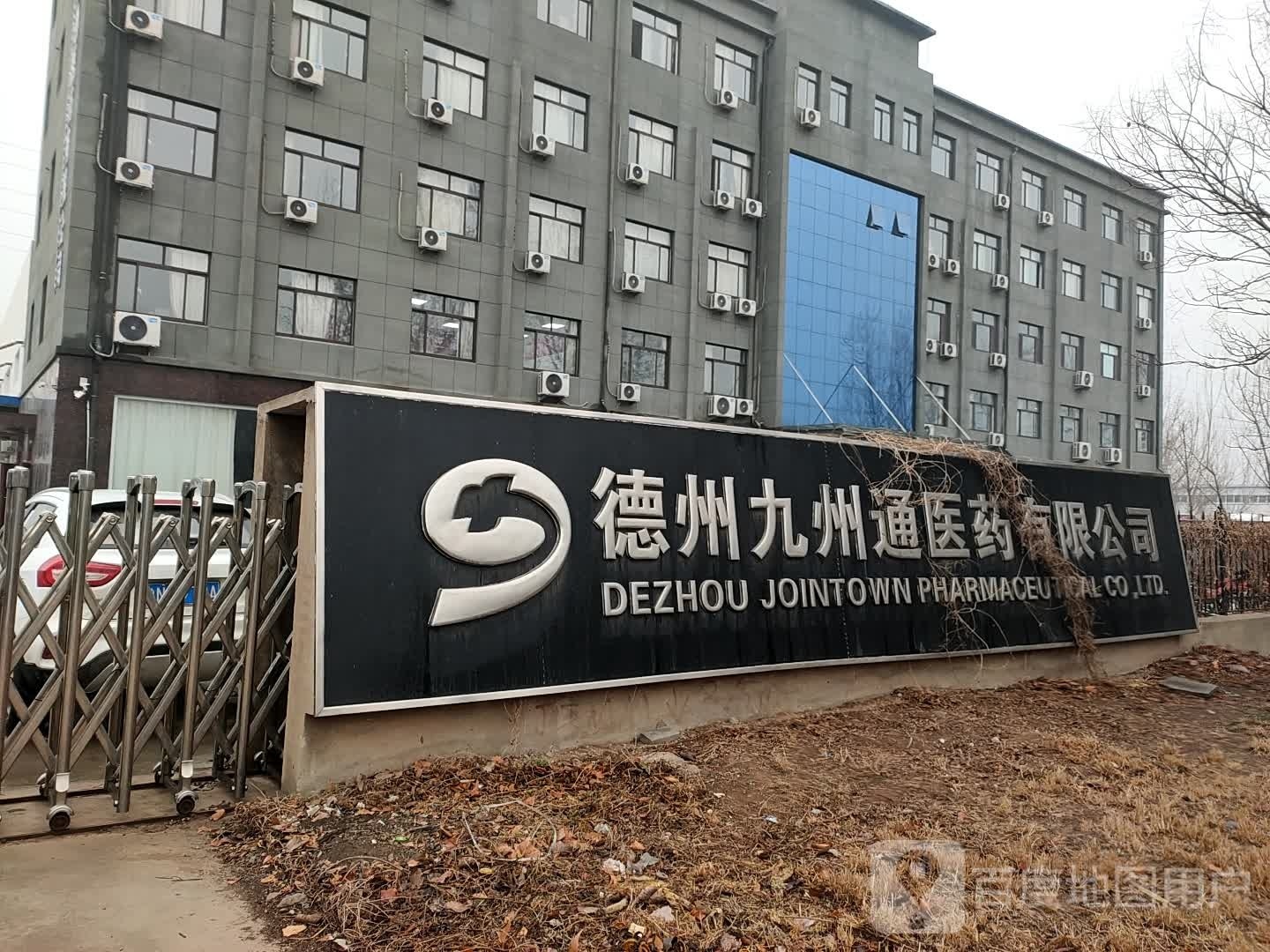 德州九州通医药有限公司