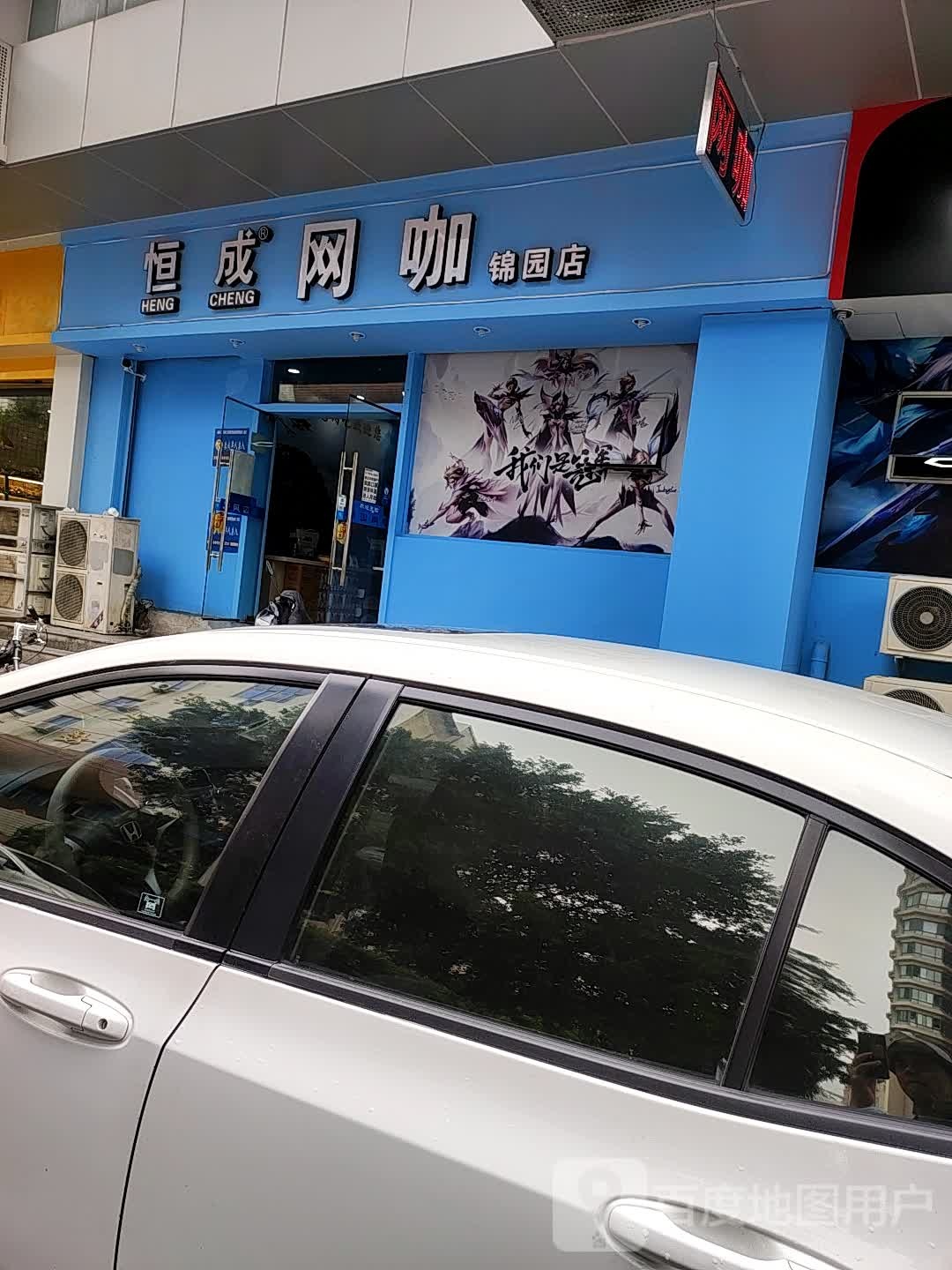 恒生网咖(大诚商厦店)