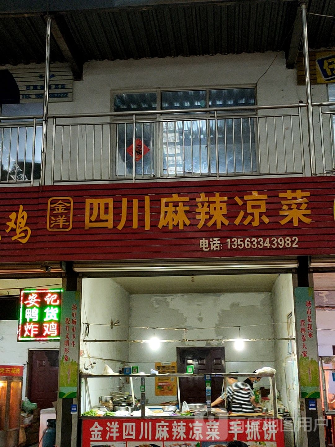 金洋四川麻辣凉菜