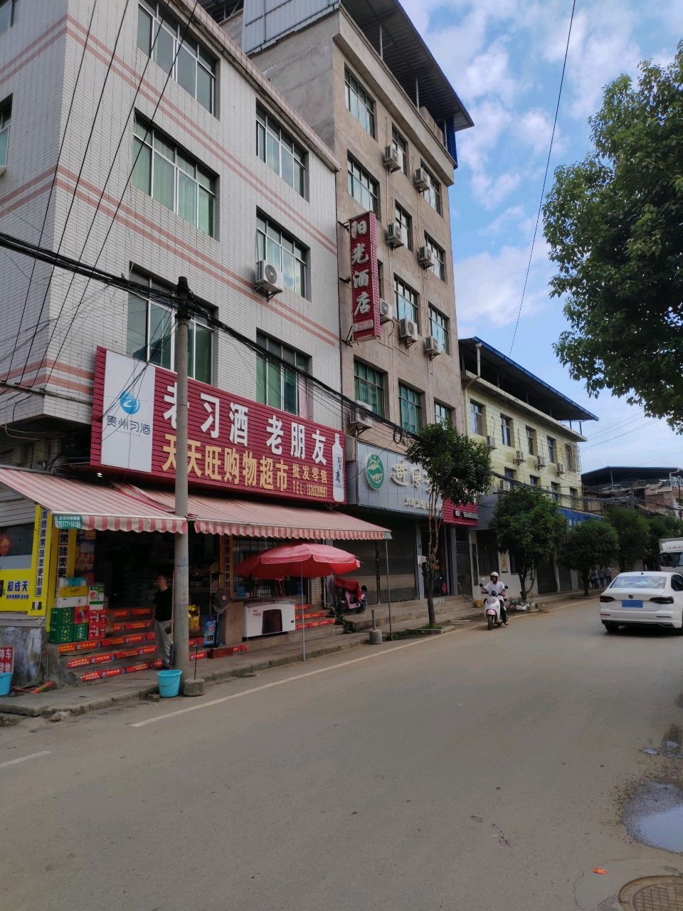 天天旺购物超市