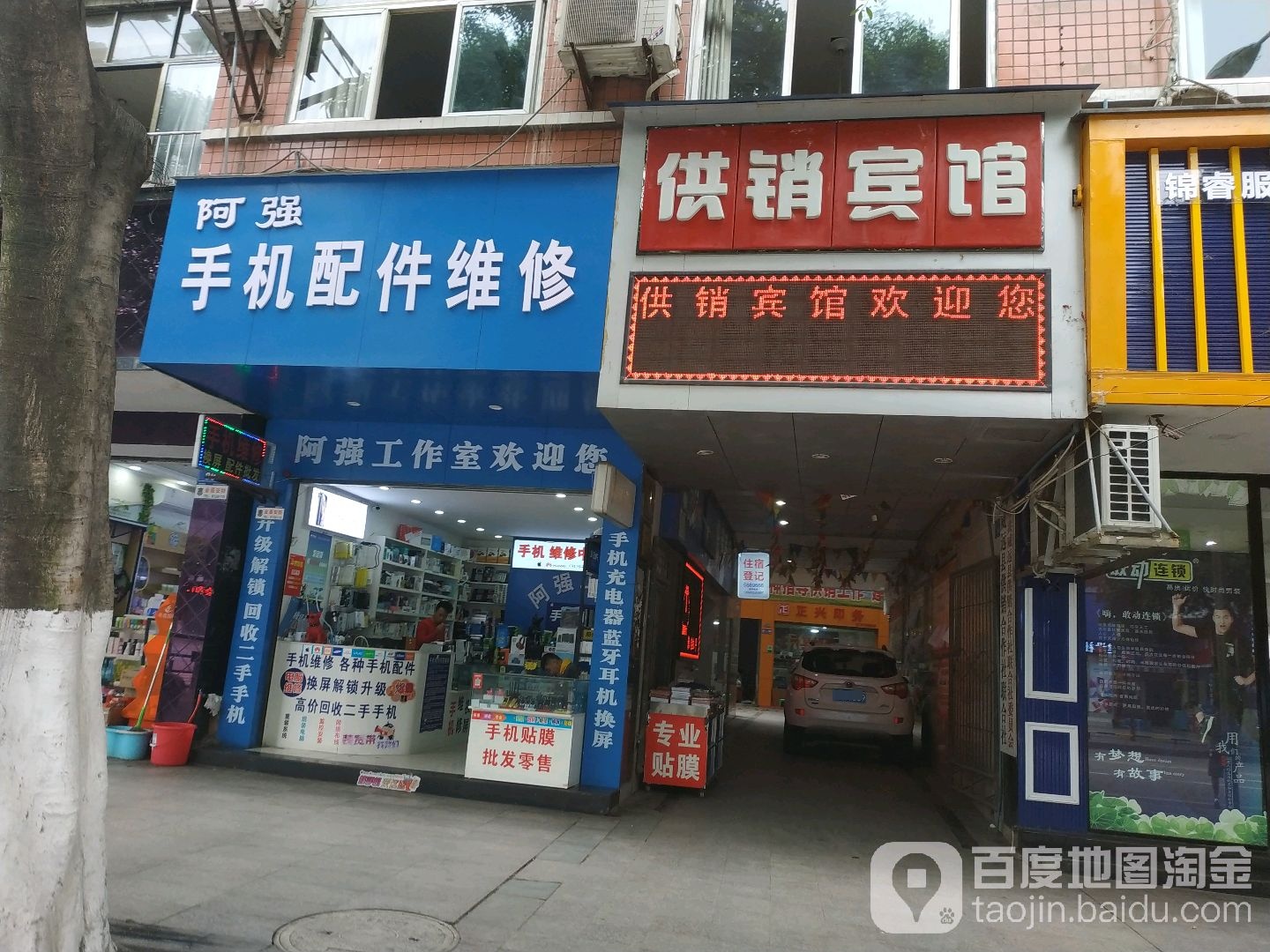 阿强手机配件(街心花园店)