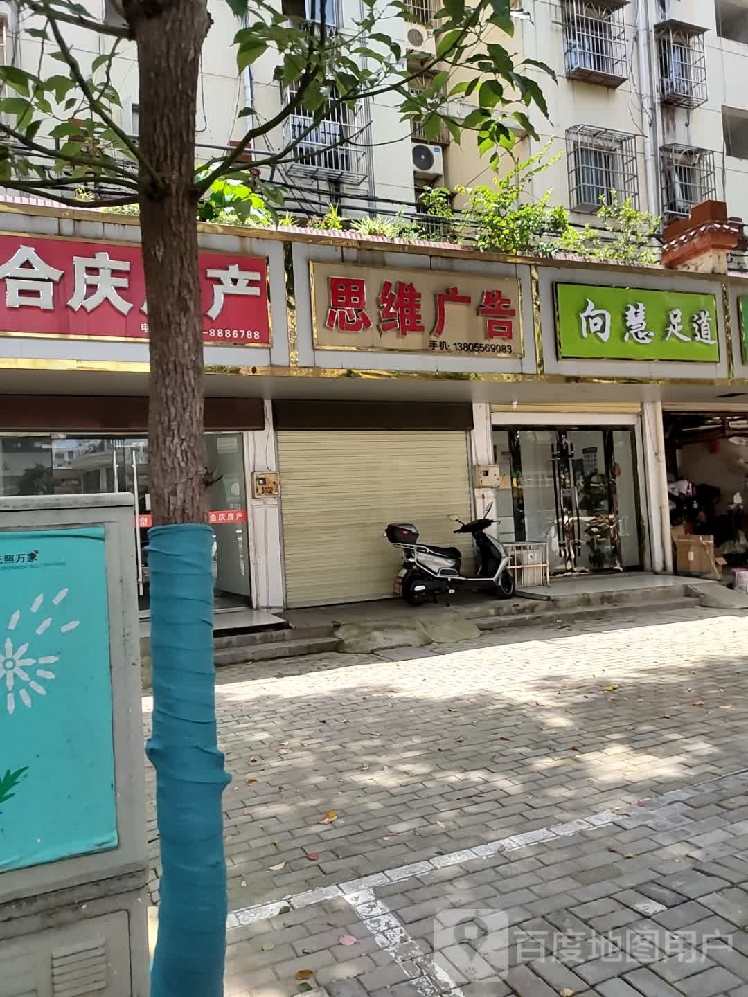 向慧足dao