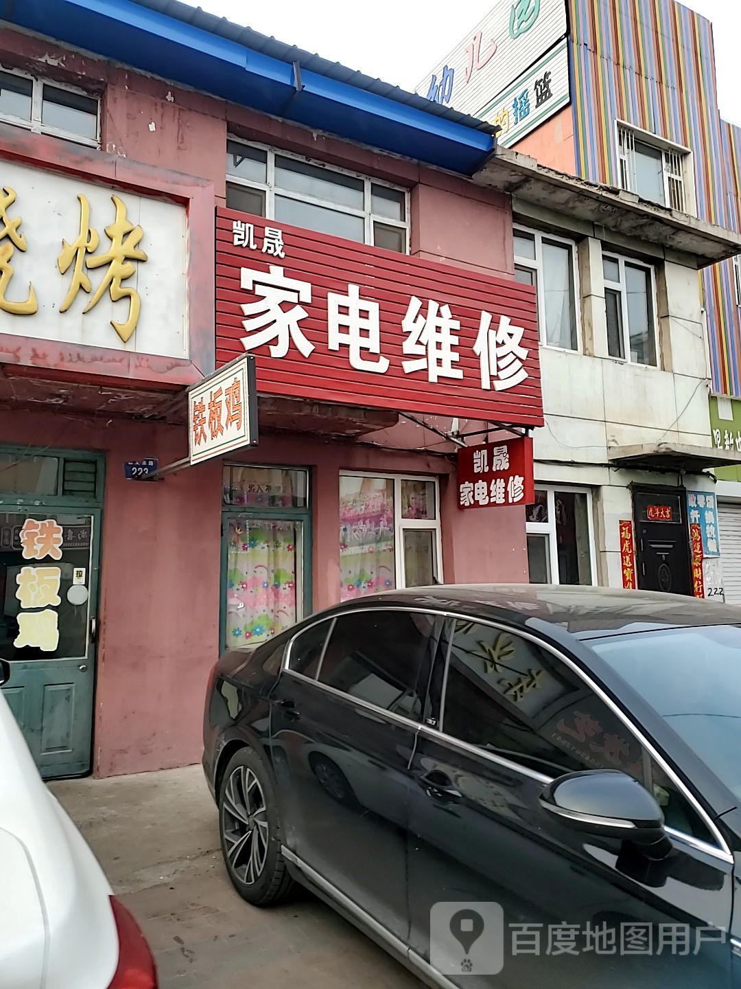 凯晟家电维修