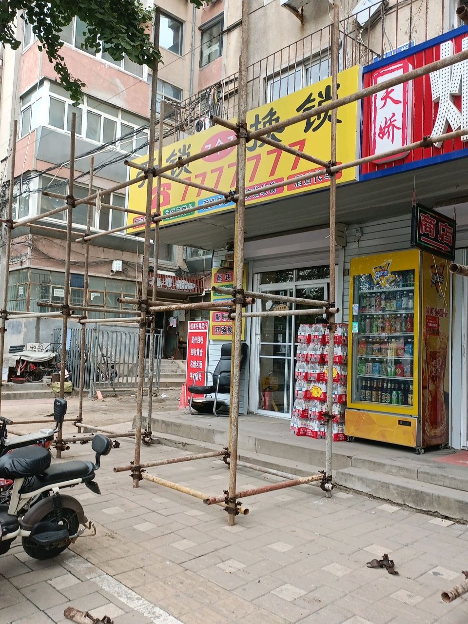 开锁换锁(南大街店)