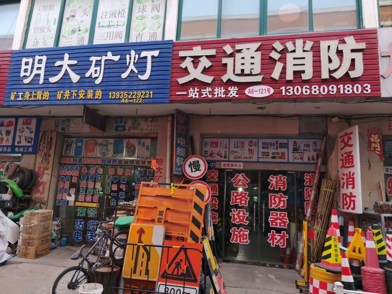 交通消防一站式批发