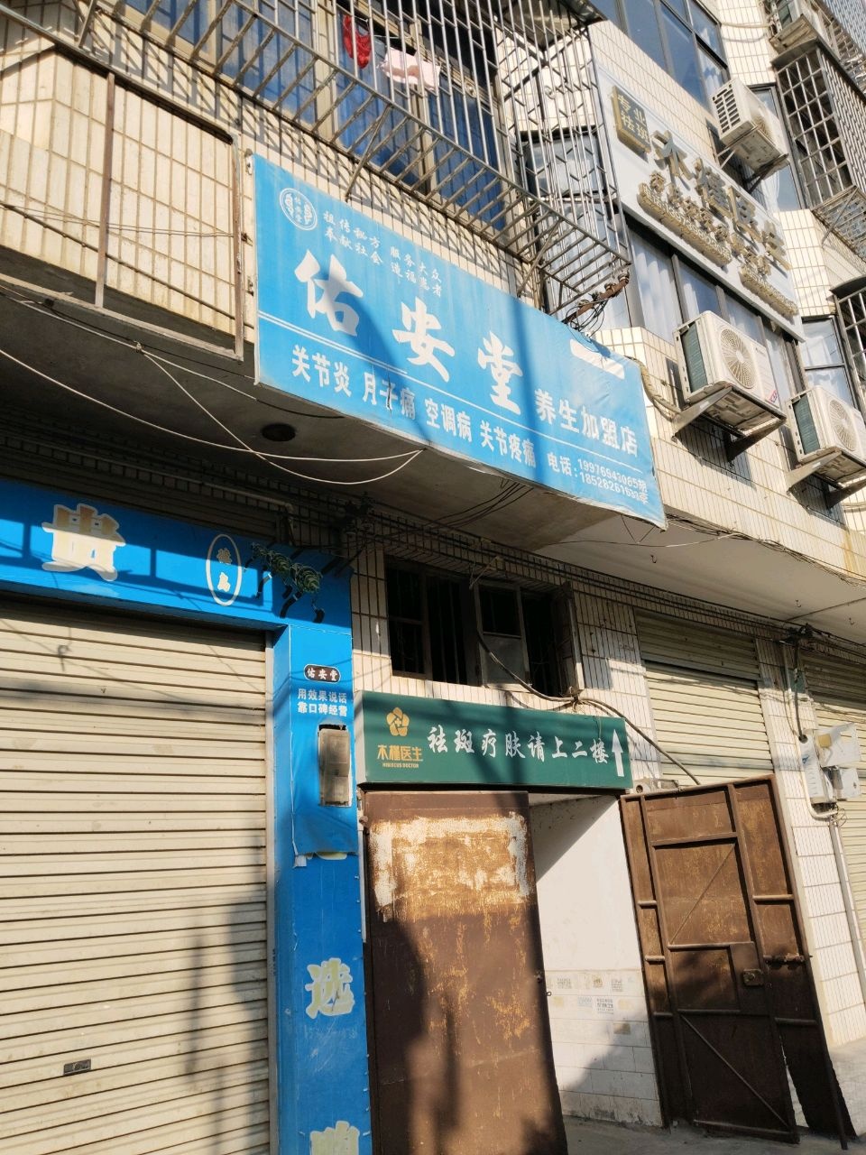 木槿医生(昭阳大道店)