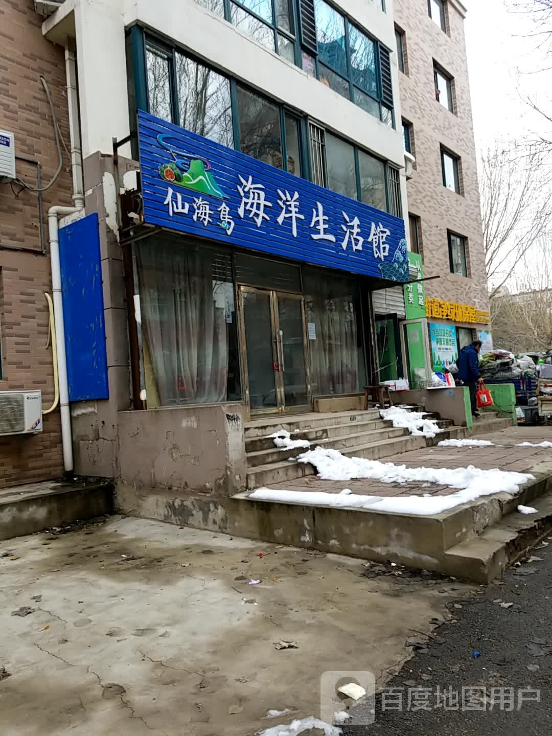 海洋生活管(上园南路店)