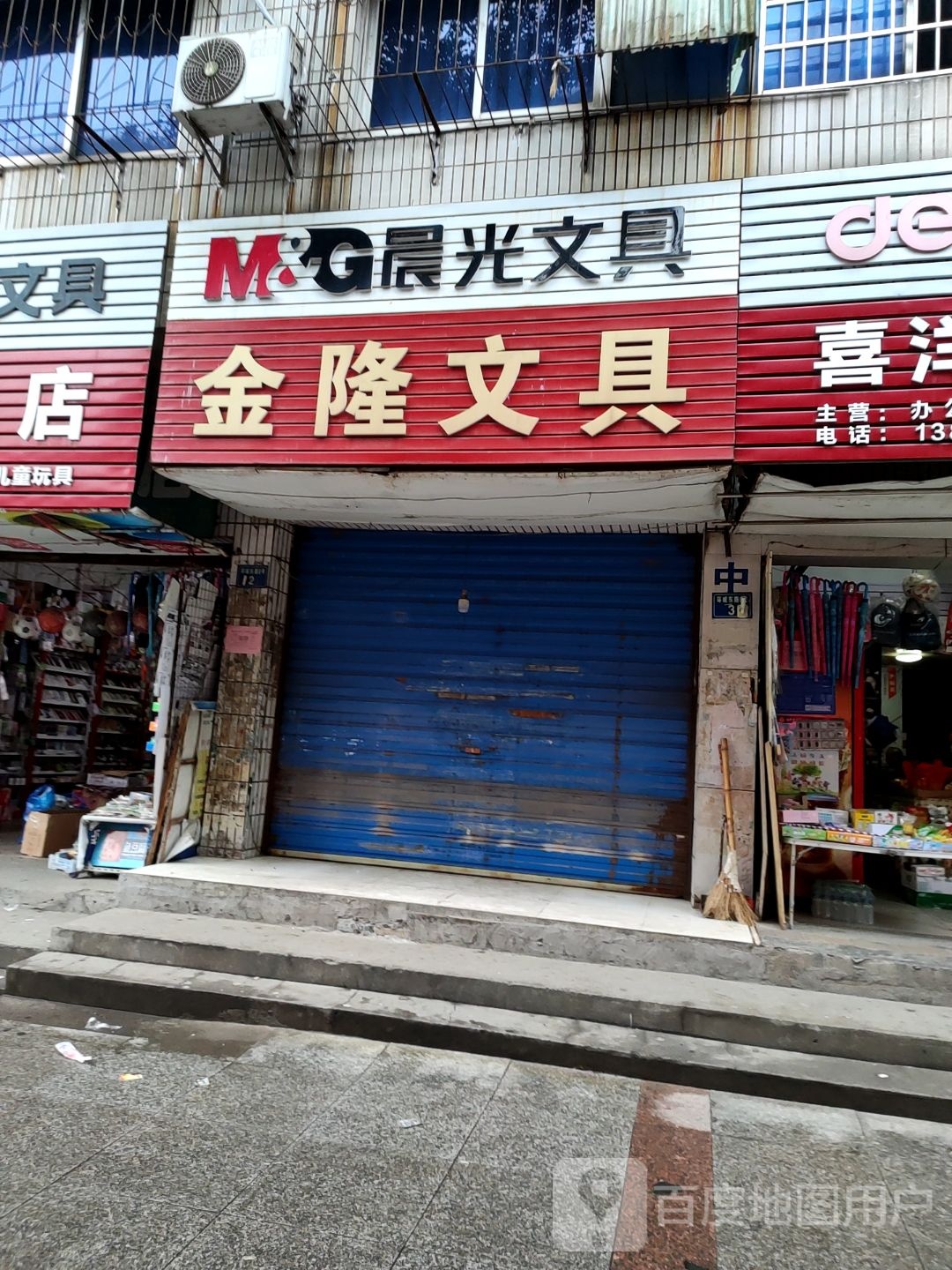 金隆文具