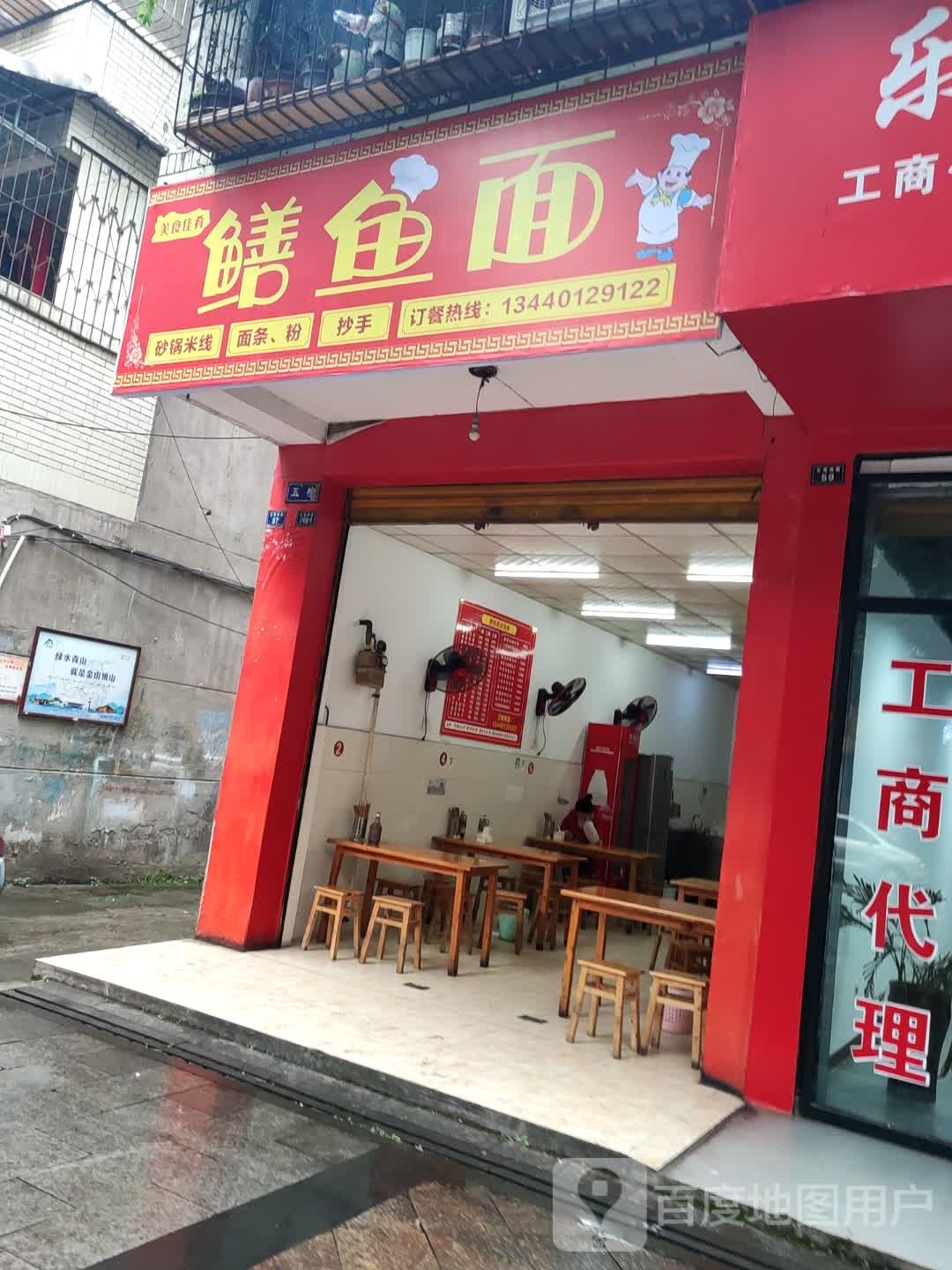 鳝鱼面