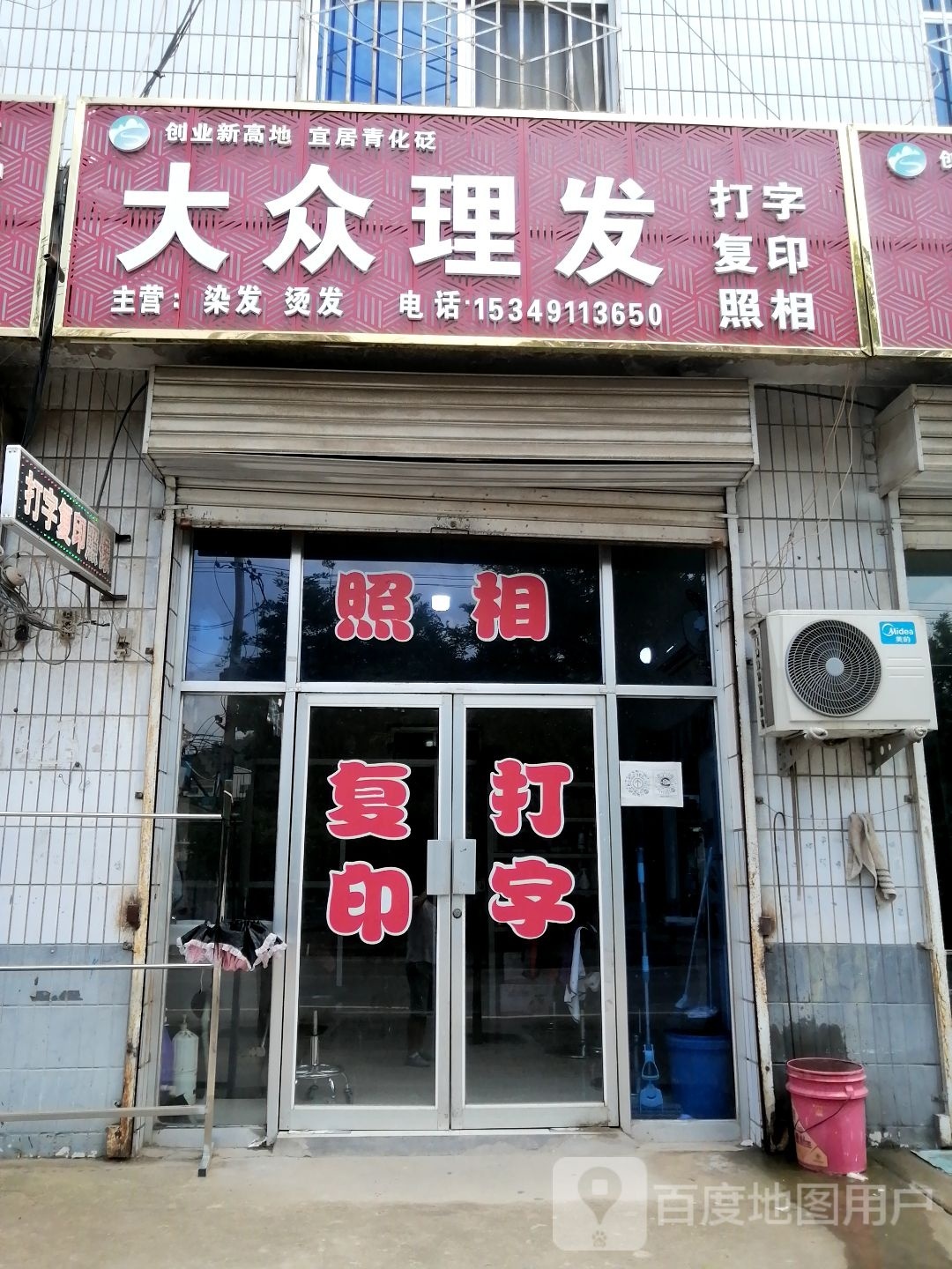 大众理发(S205店)