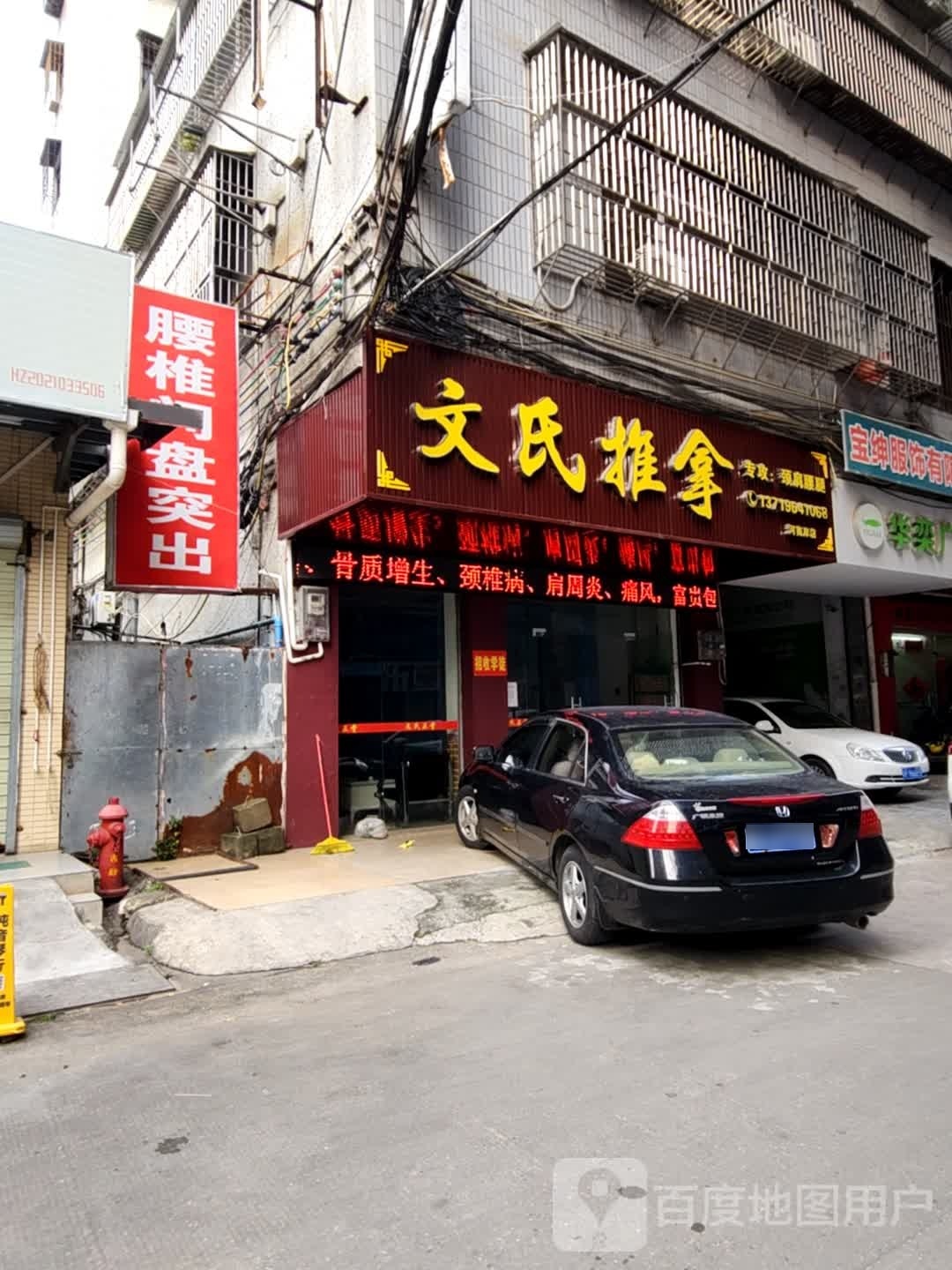 文氏推拿(河南岸店)