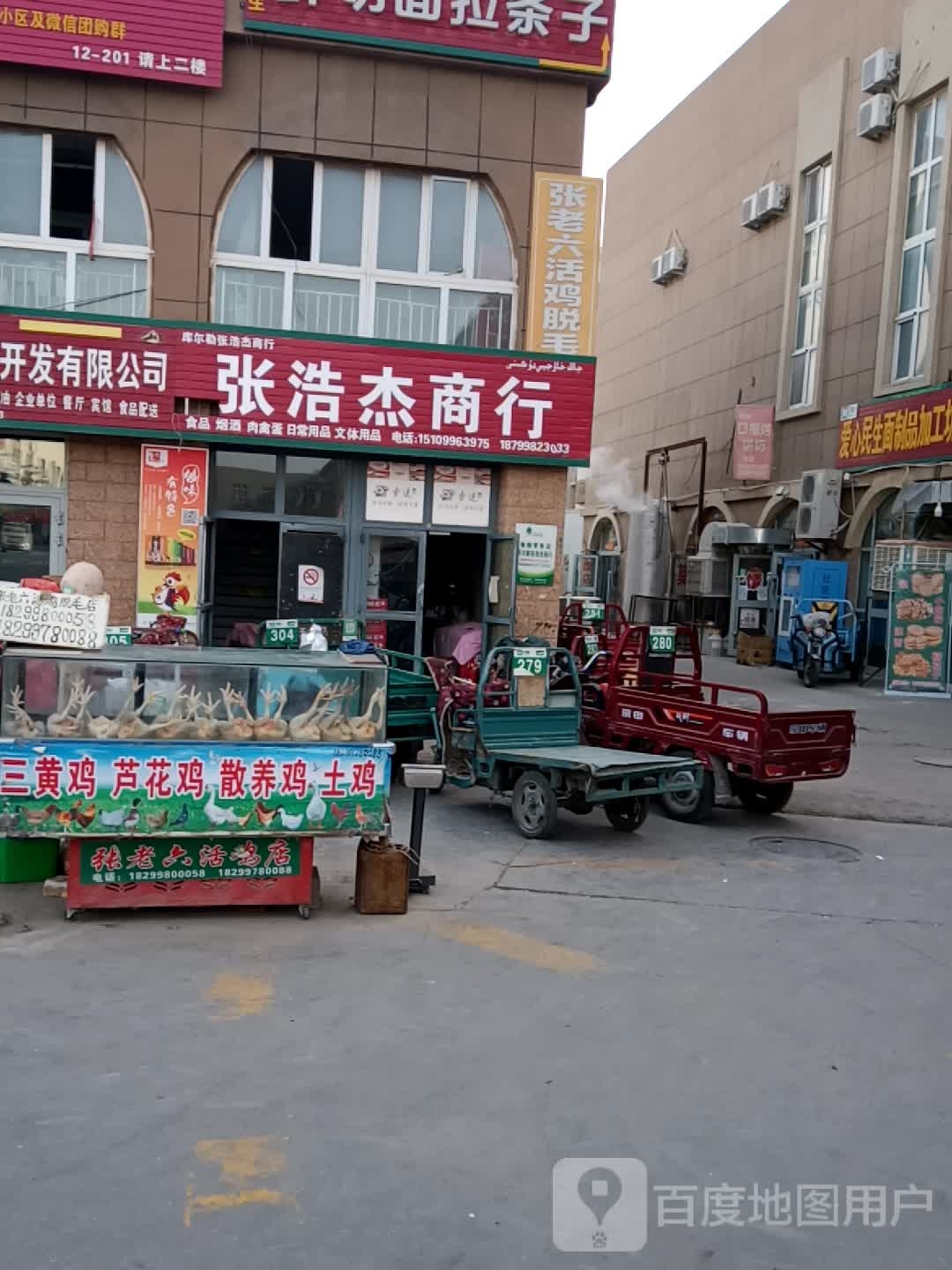 张浩杰商行