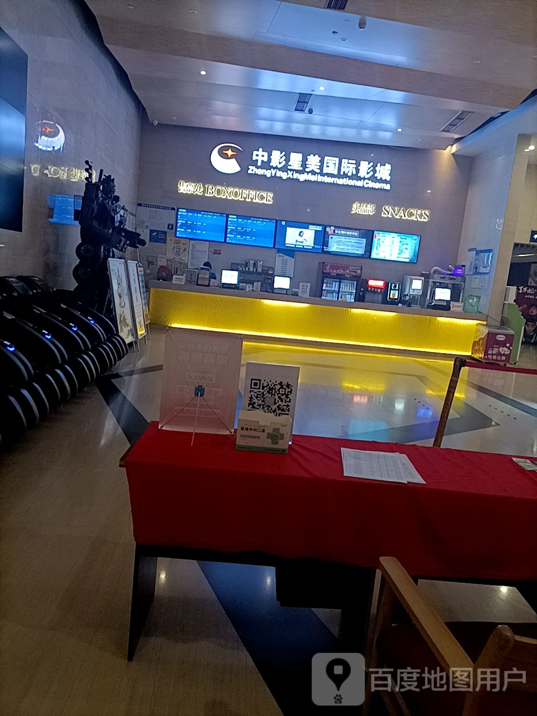 星没国际影城(美乐汇广场店)