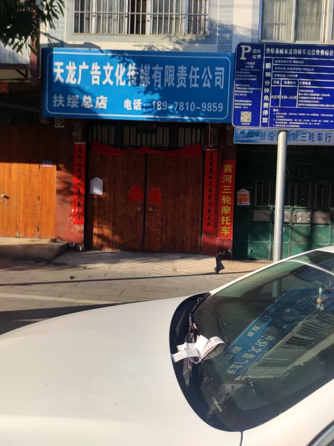 天龙广告文化传媒有限责任公司