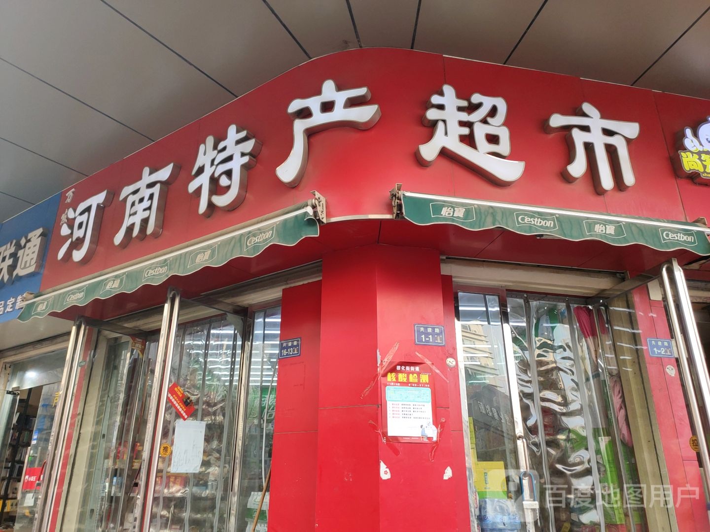 万发河南特产超市(百年德化风情购物公园店)