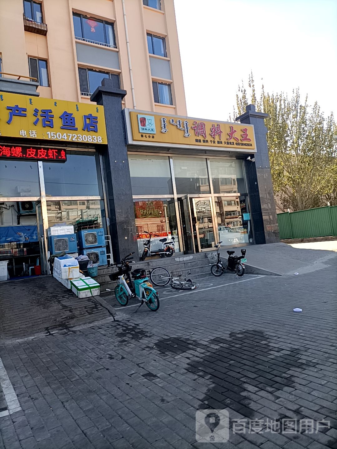 蓬莱海鲜产产活鱼店