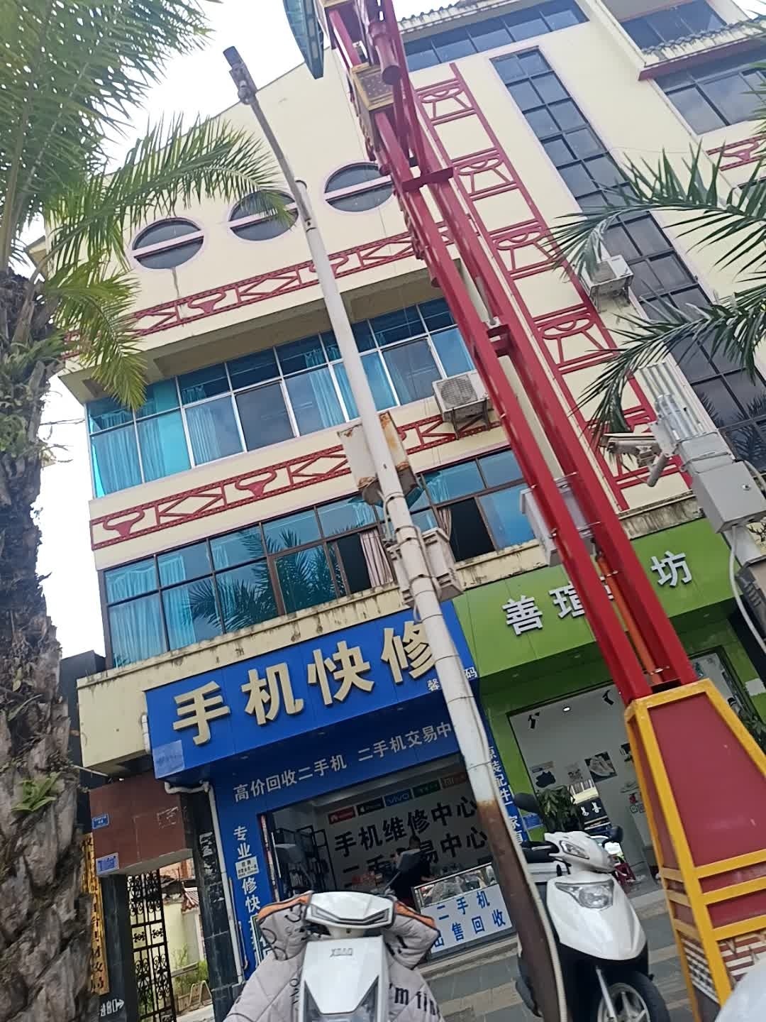 手机快修