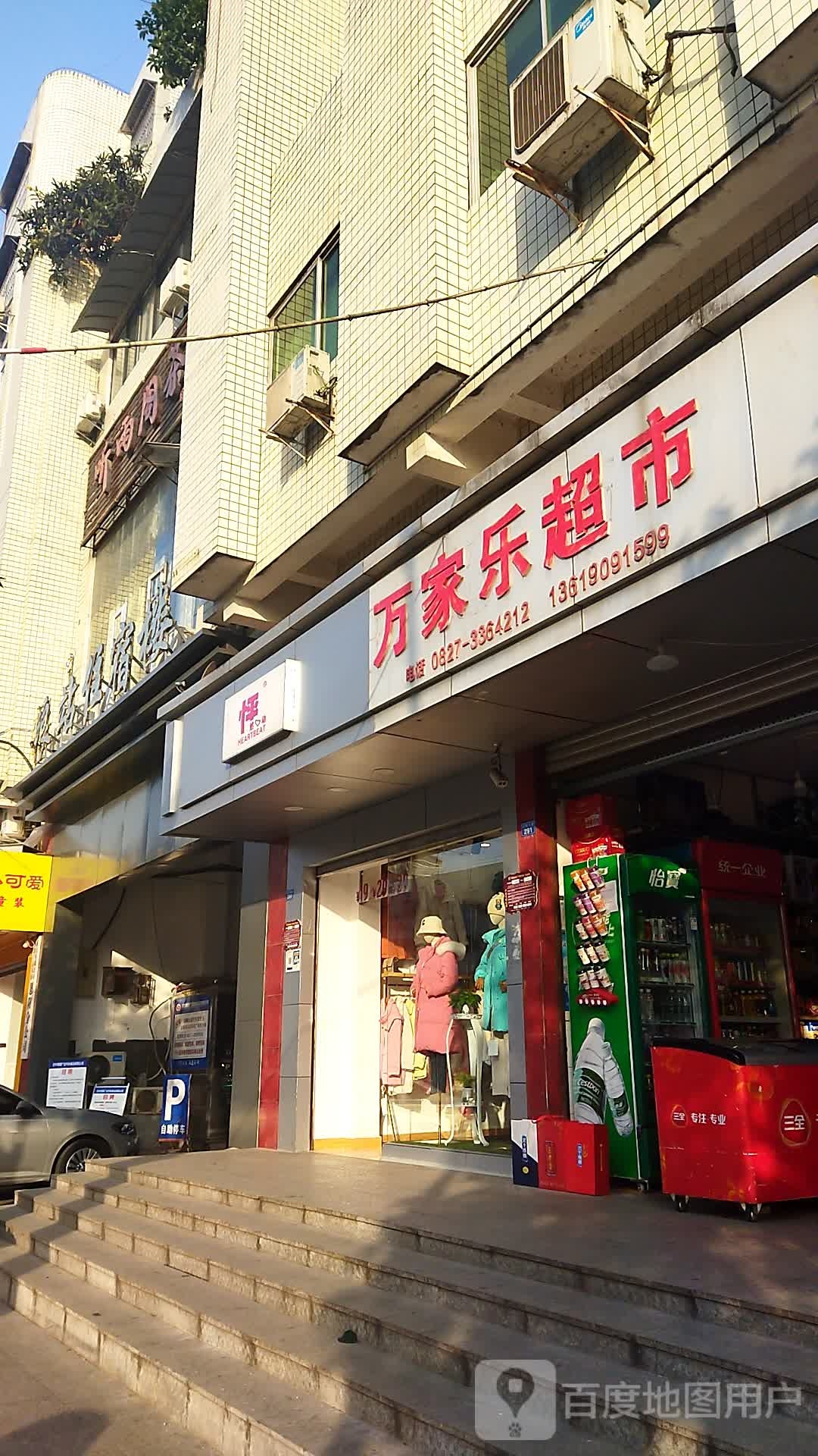 万佳乐超市(义阳大道店)