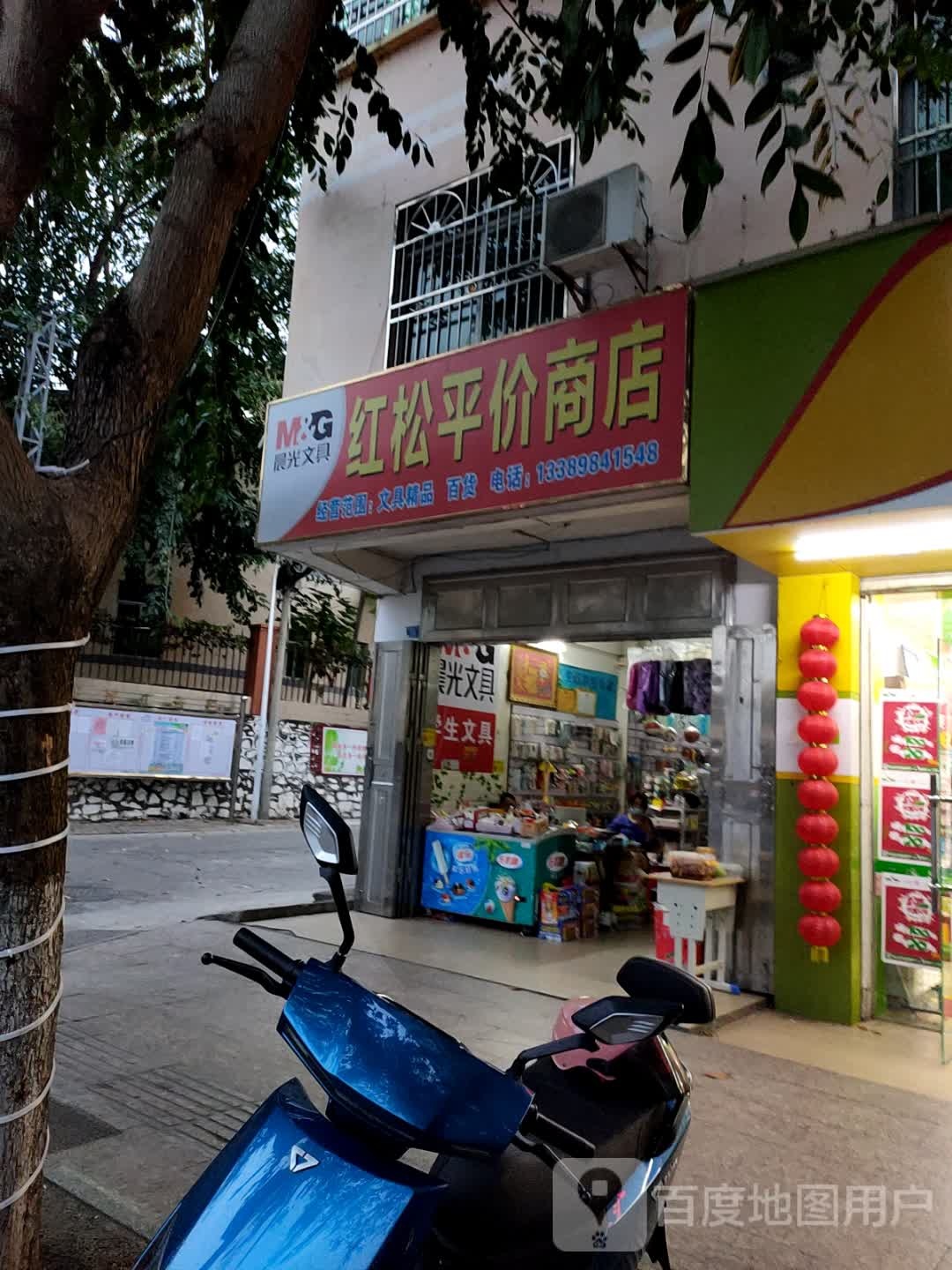 红松平价商店