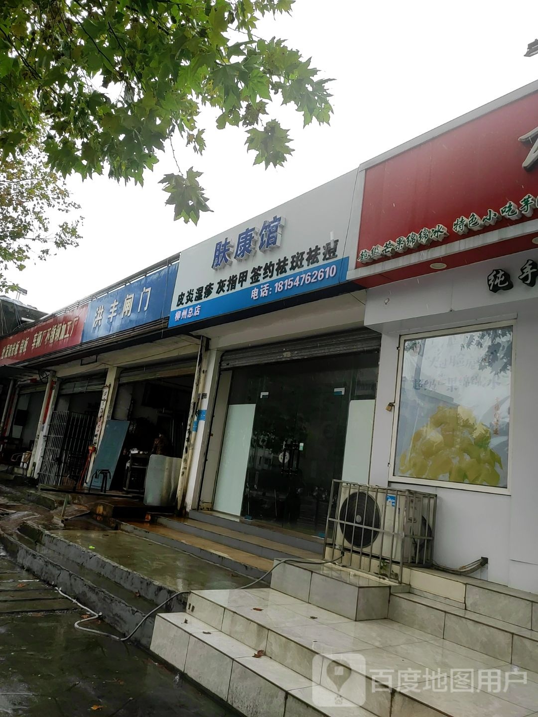 肤康管(柳州总店)