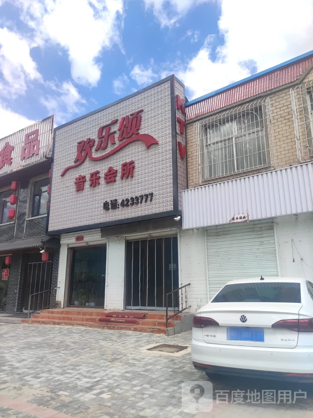 欢乐颂音乐会所