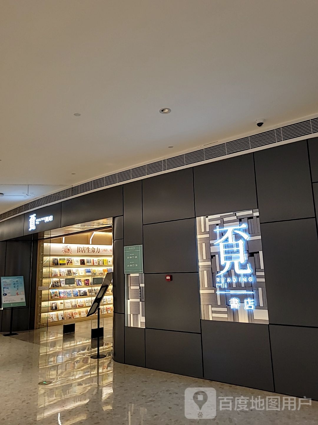 觅书店(隆生金山湖中心店)