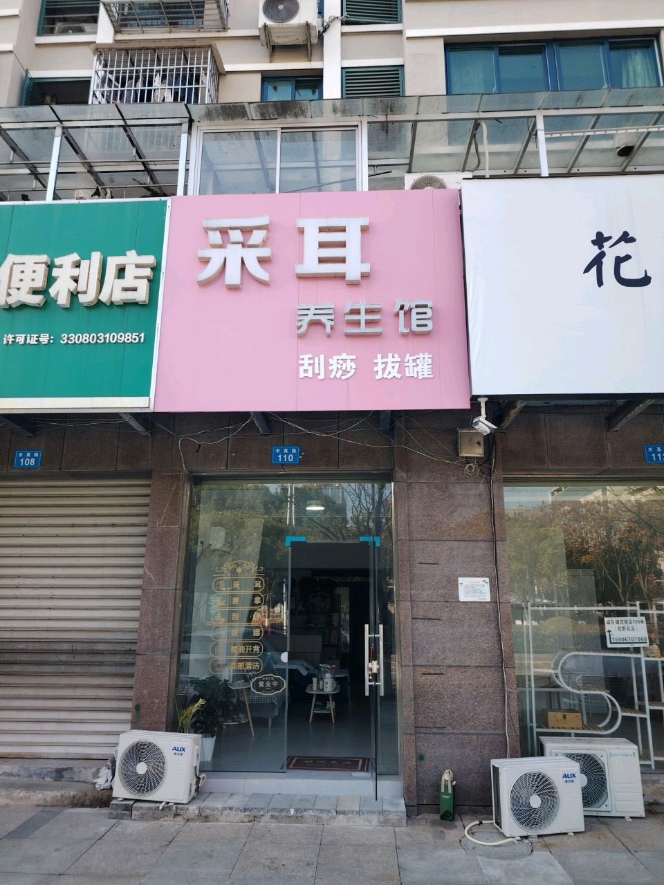 采耳推拿环境