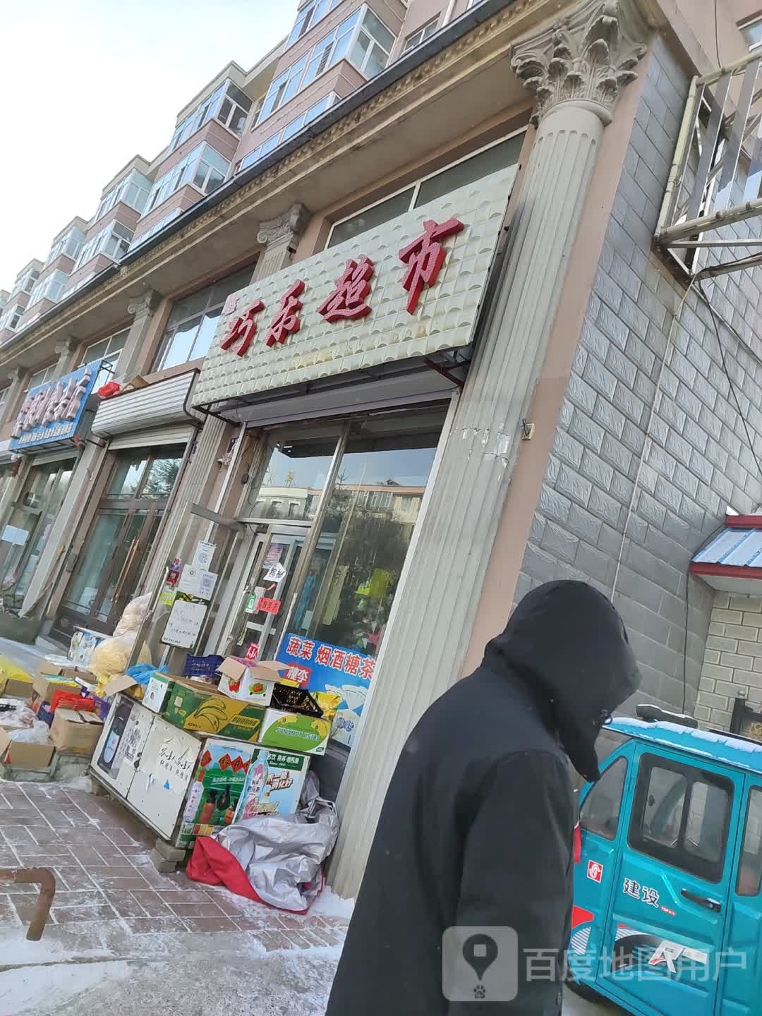 顺新粮油食杂店