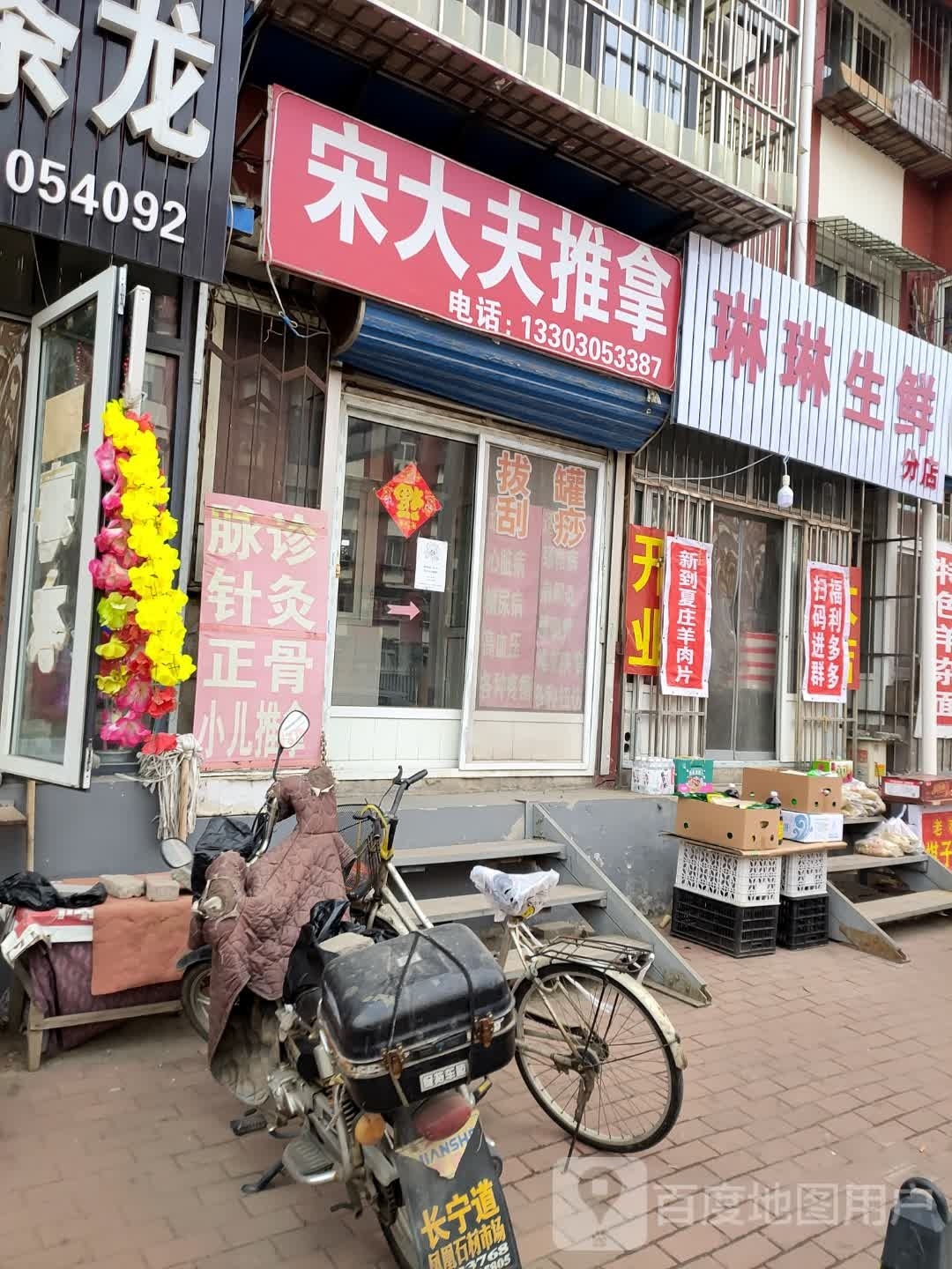 琳琳渔生鲜(分店)