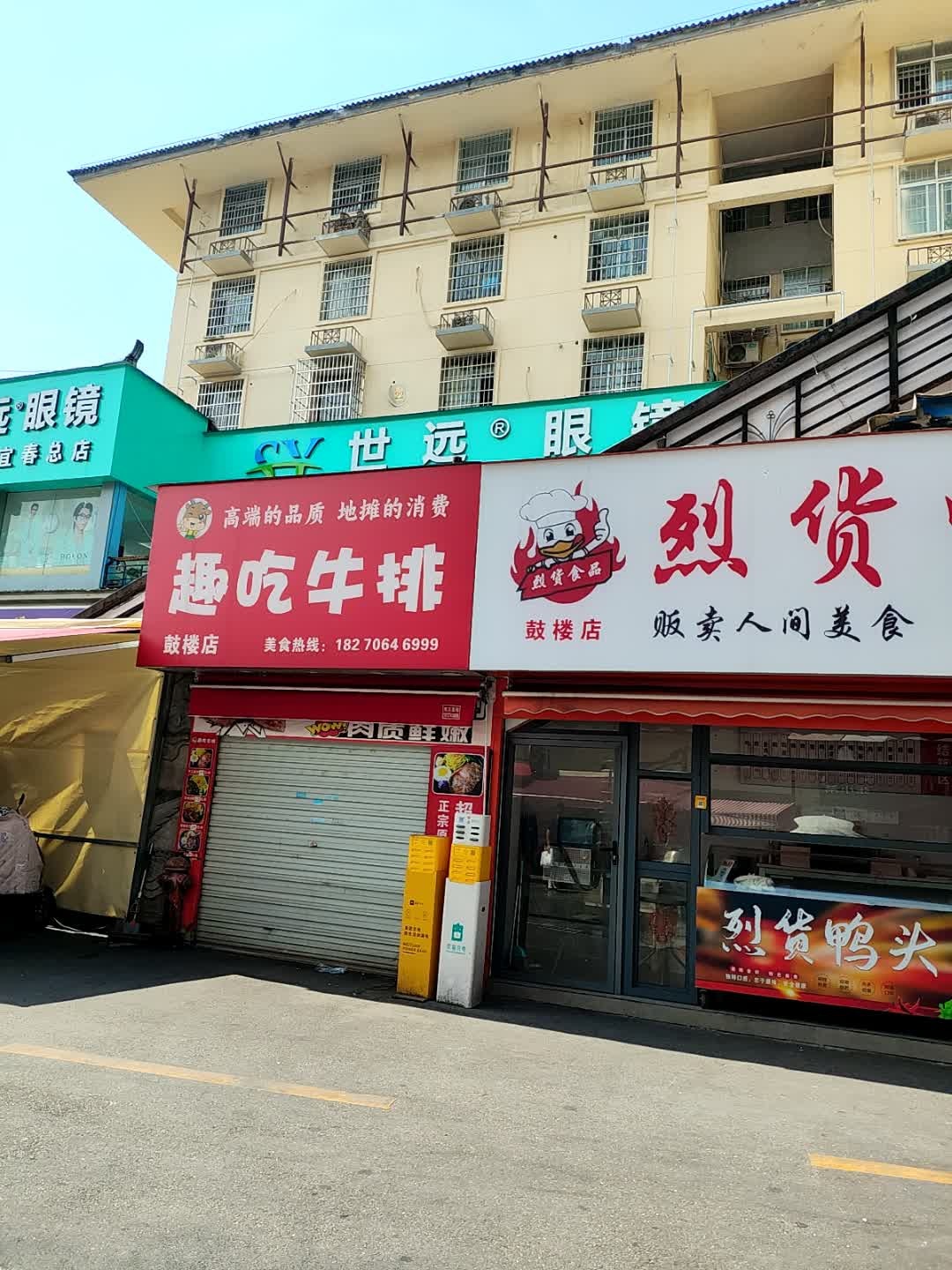 趣吃牛排(鼓楼店)
