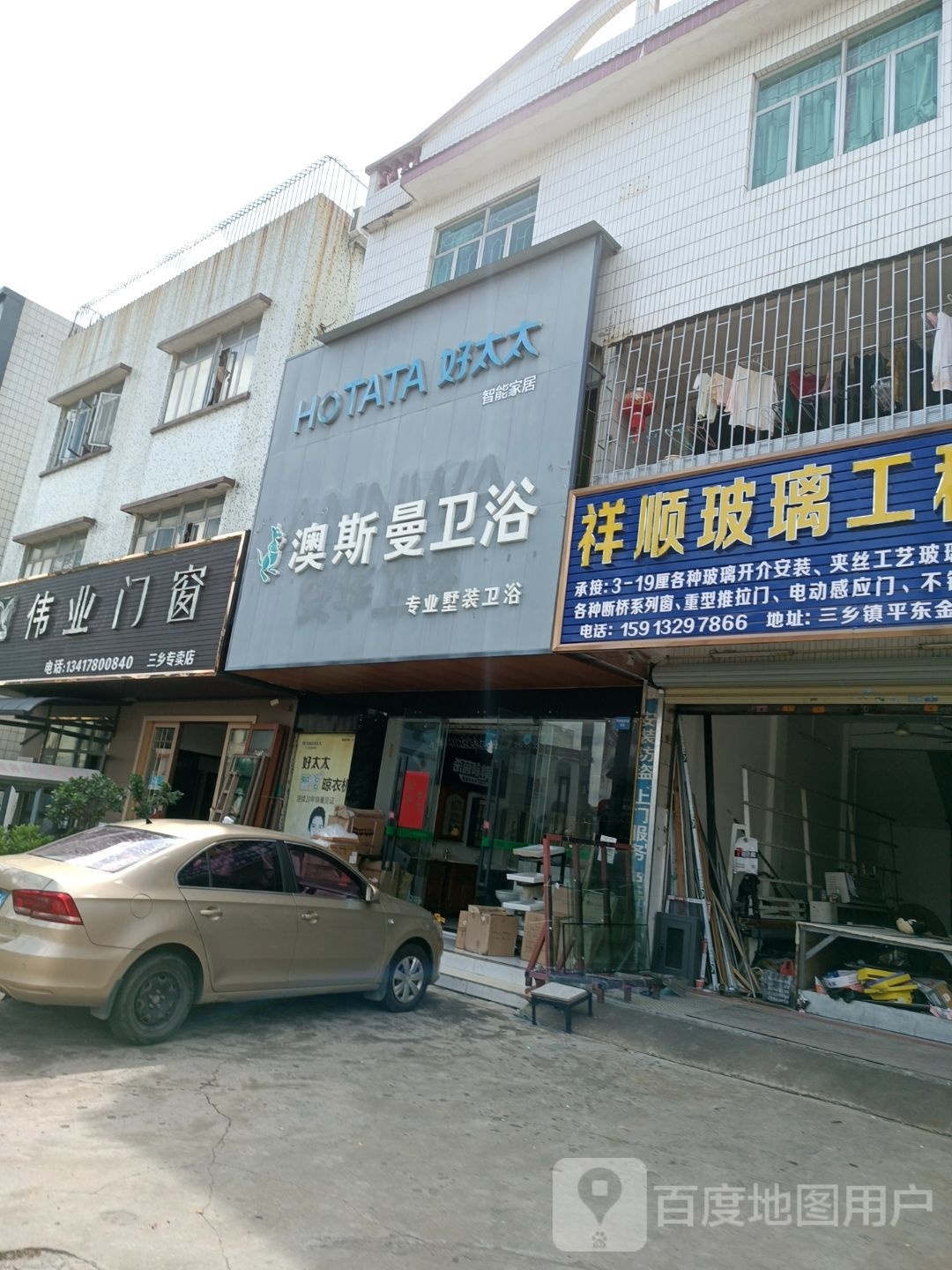 澳斯曼卫浴(金谷大道店)