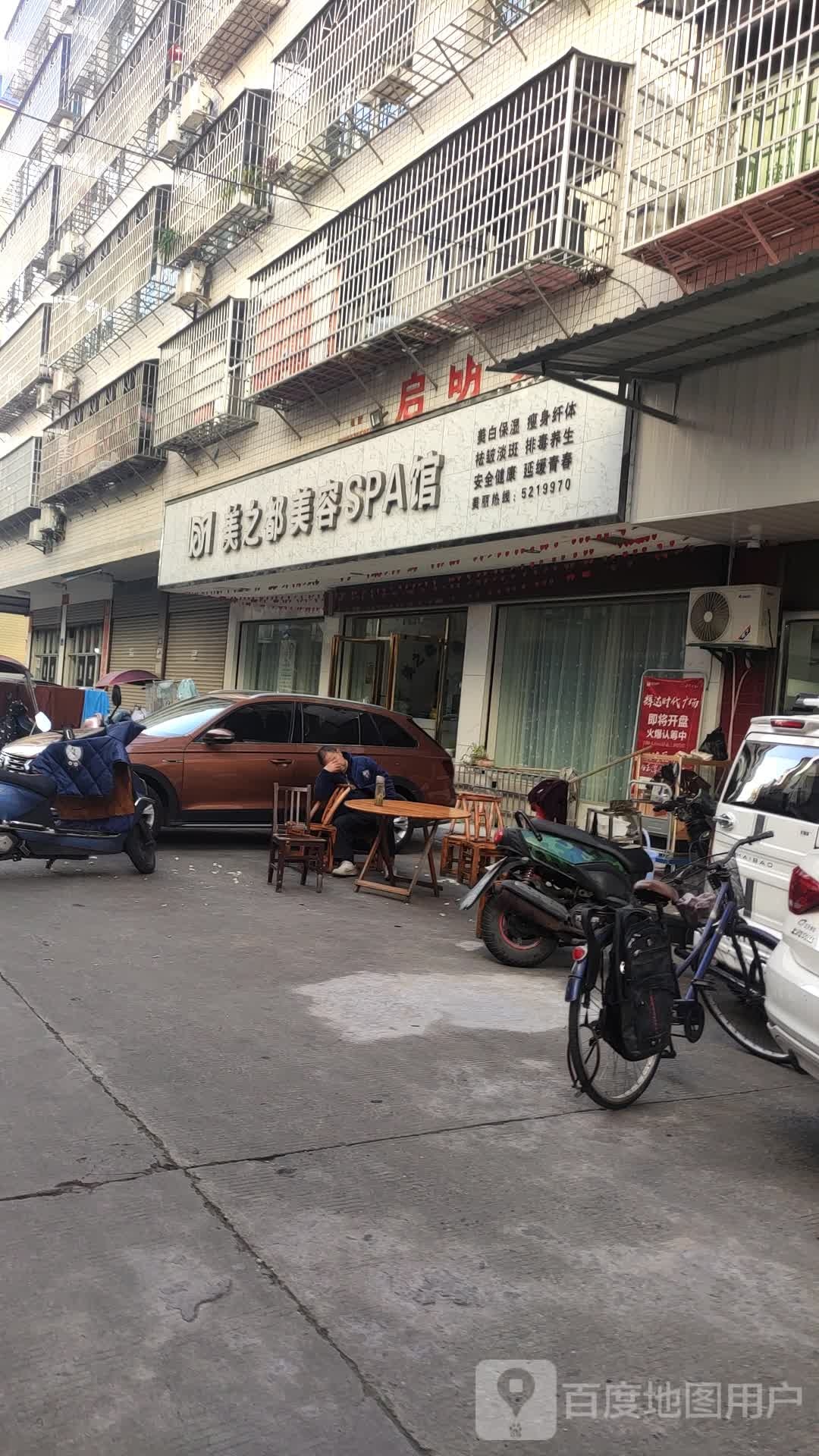 美之都美容SPA馆(望湖街店)