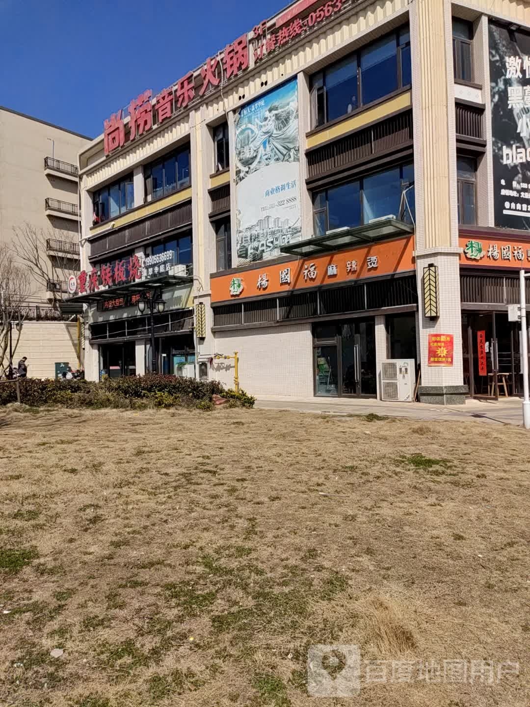 纸包鱼哲慰重庆铁板烧(翡翠华庭店)