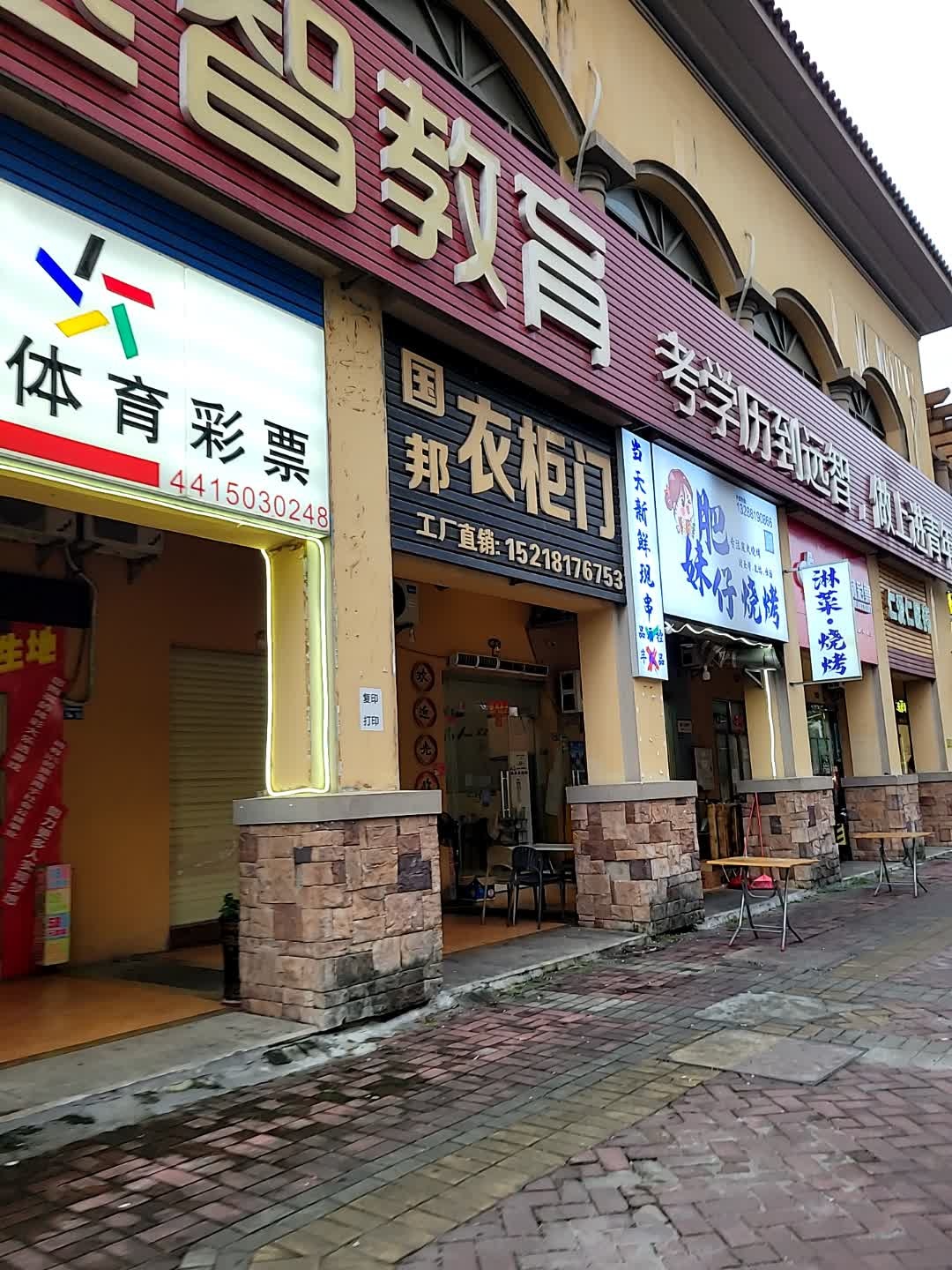 肥妹仔城南烧烤