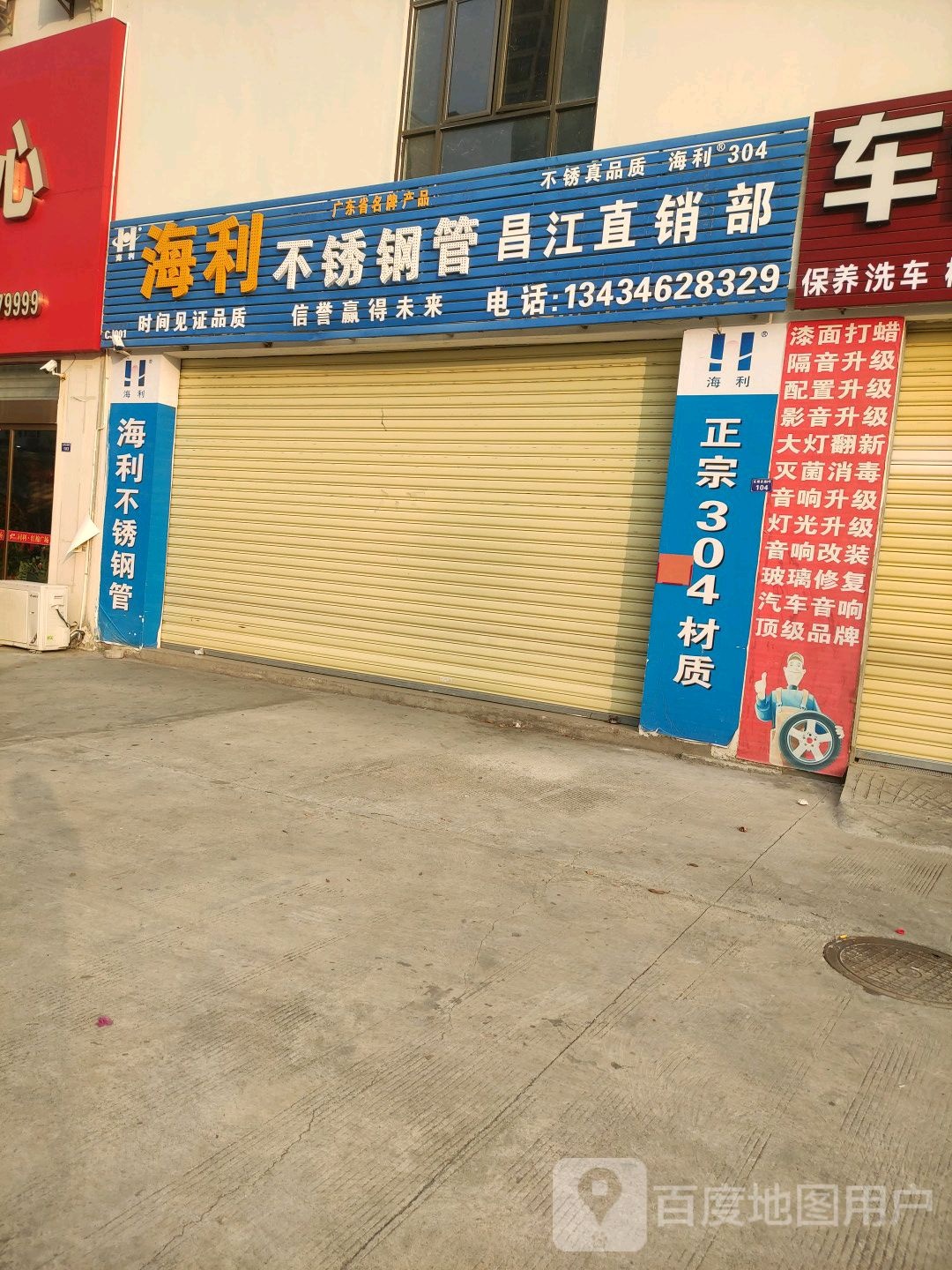 海利不锈钢管昌江直销部(景富小区店)