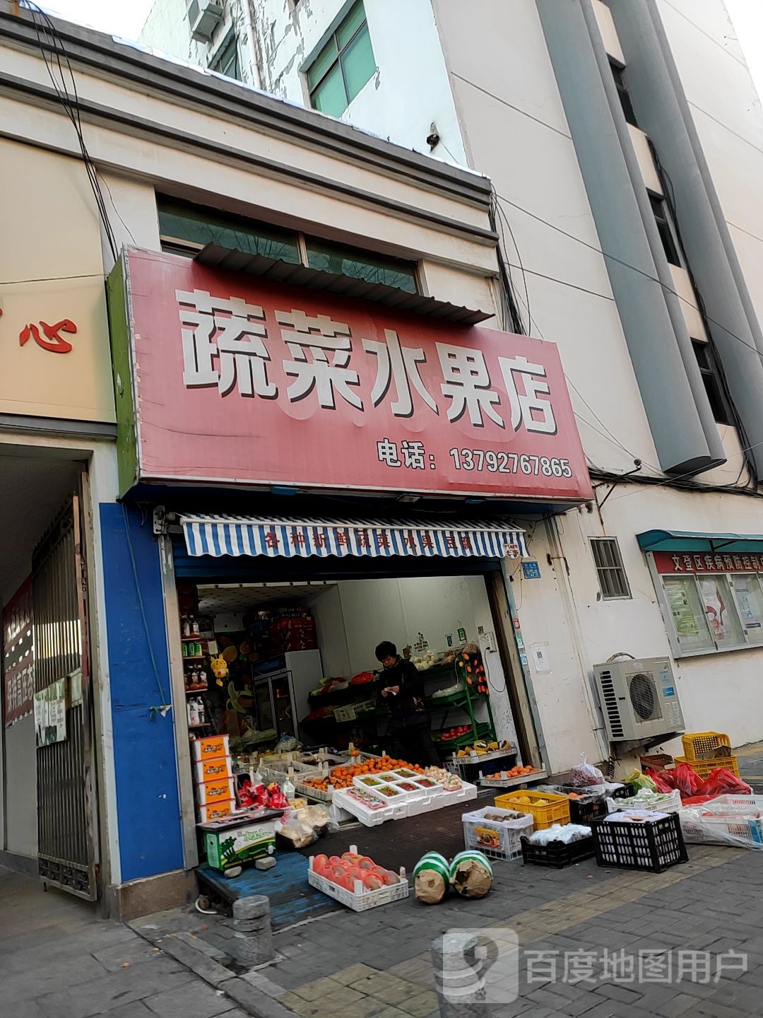 蔬菜水果店(职工街店)