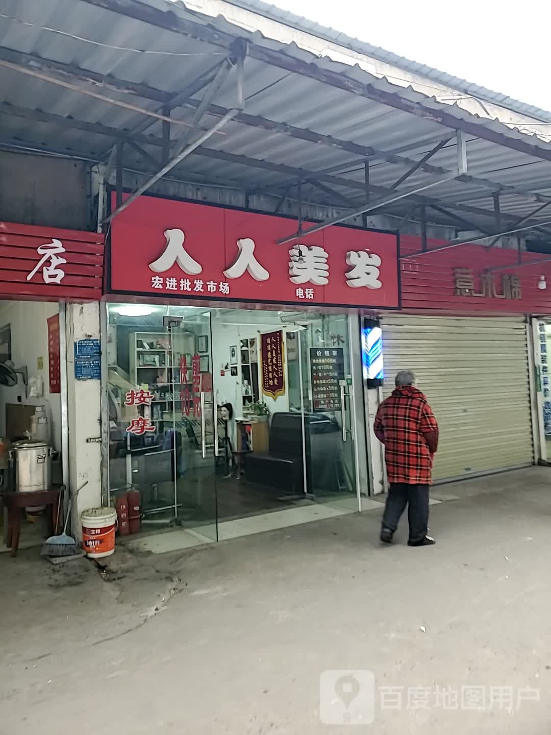 人人美发(花湖大道店)