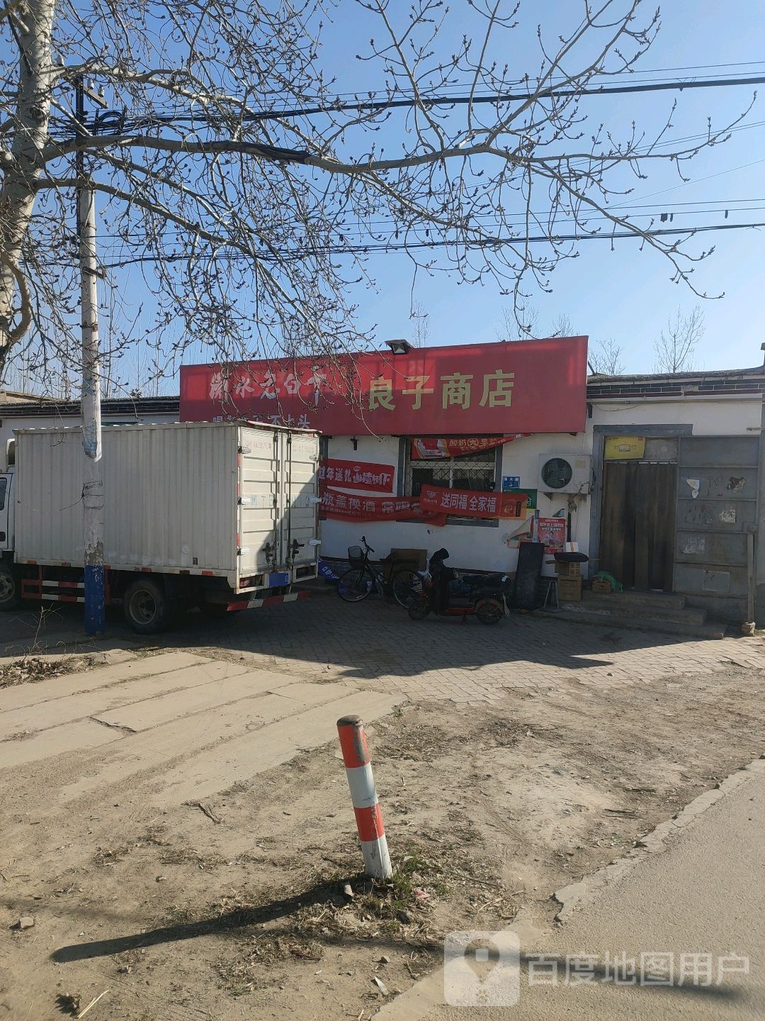 良子商店