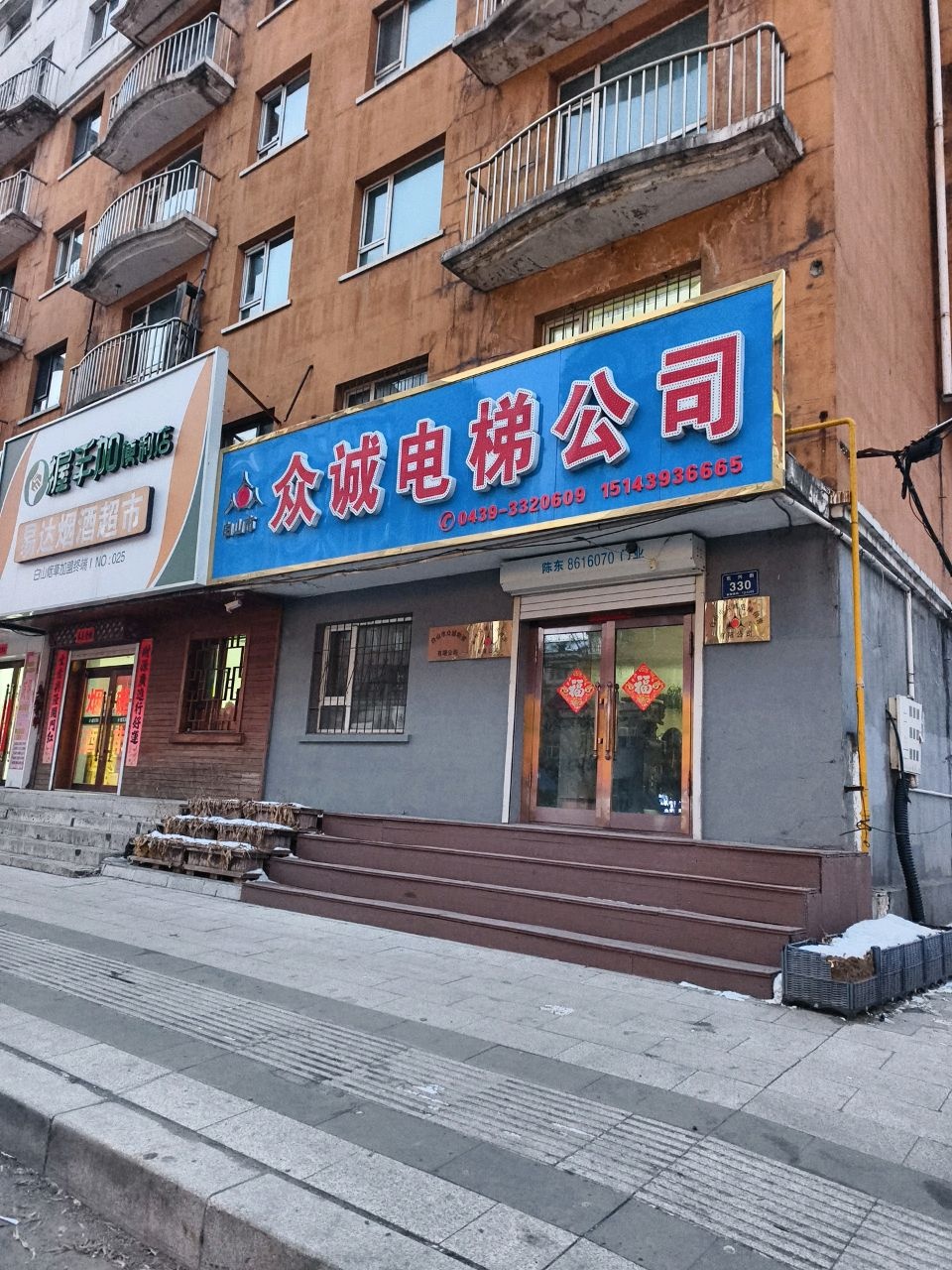 白山众诚立体泊车有限公司