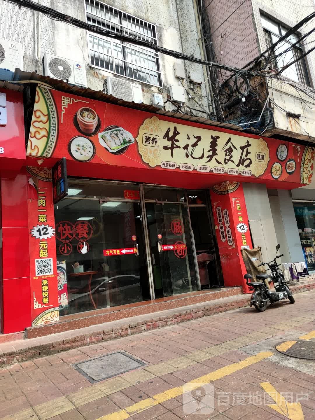 货记美食店