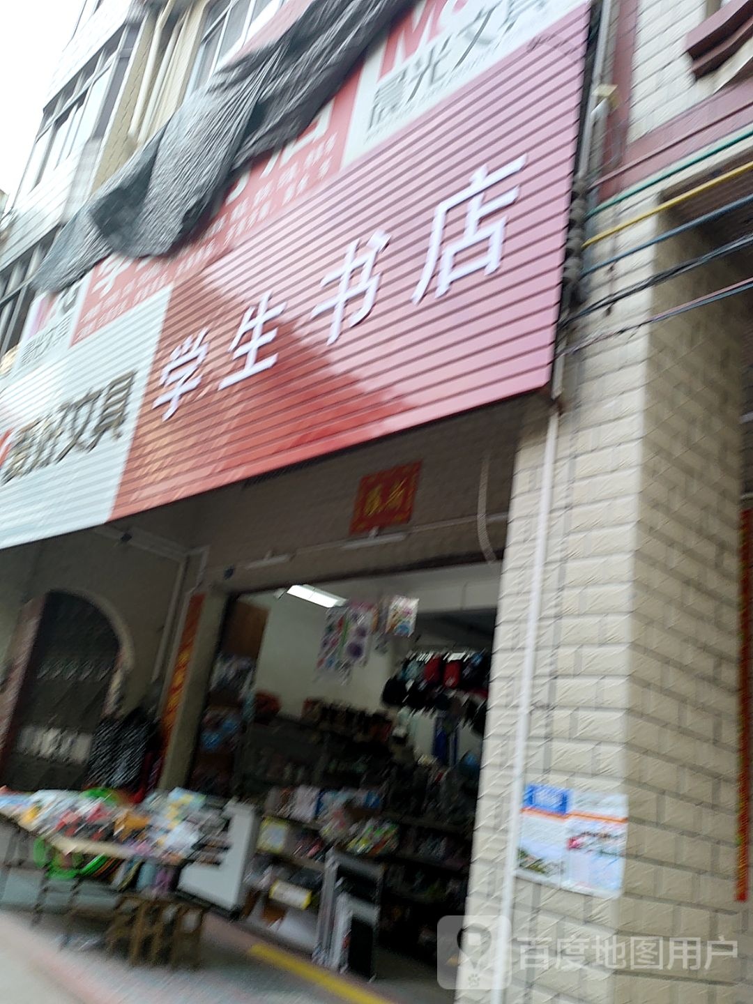 学生书店