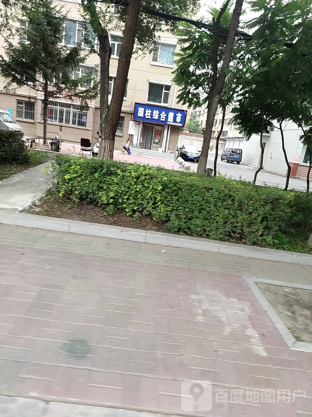 国柱中和商店