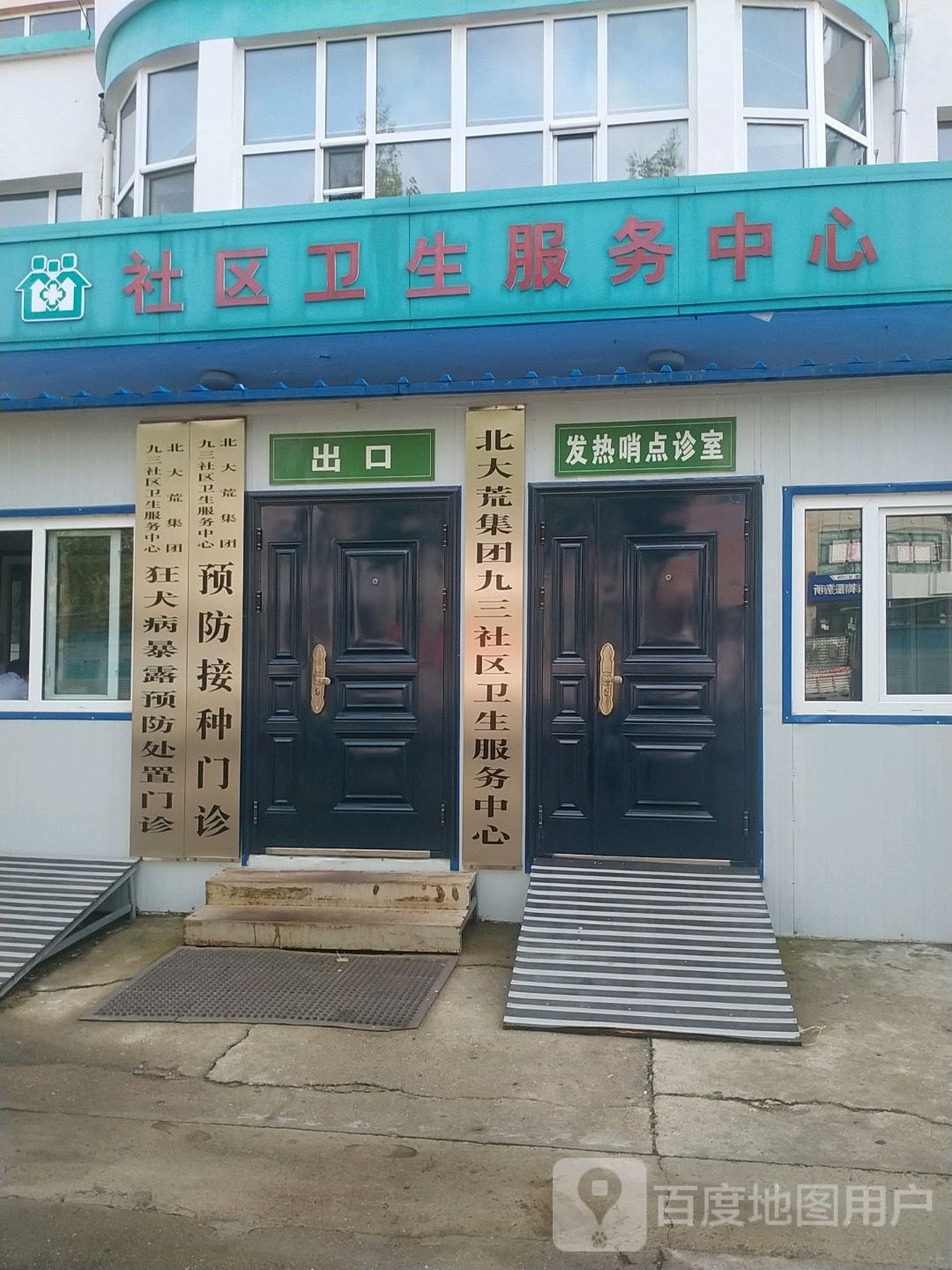 社区卫生服务中心