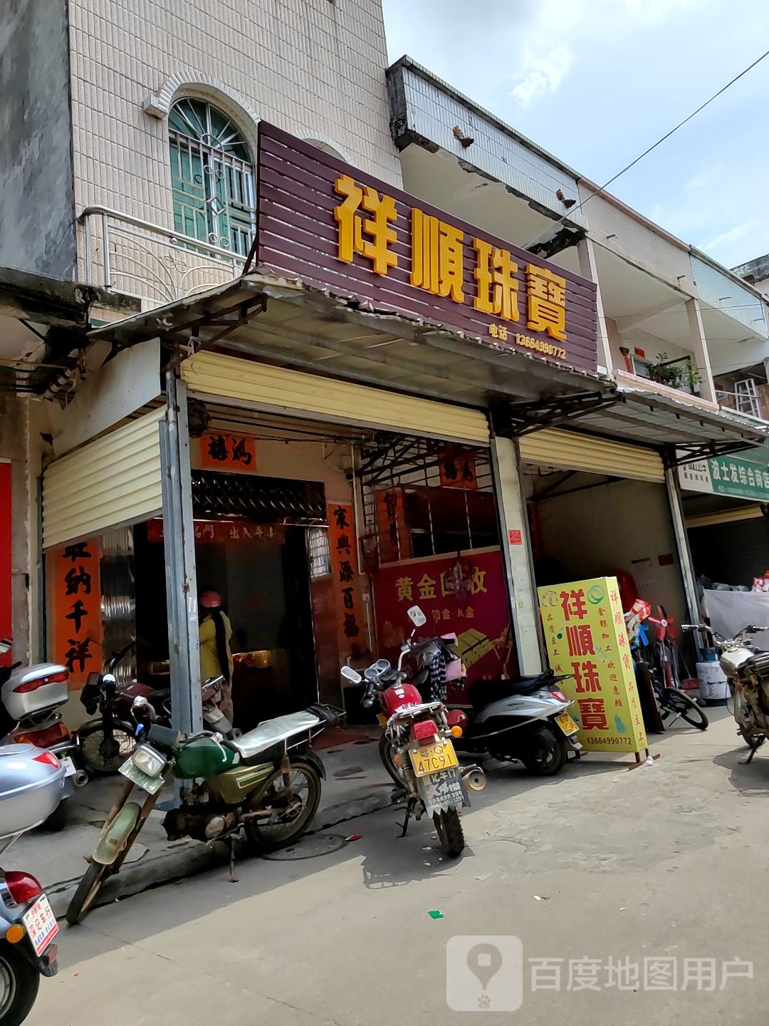 祥顺珠宝